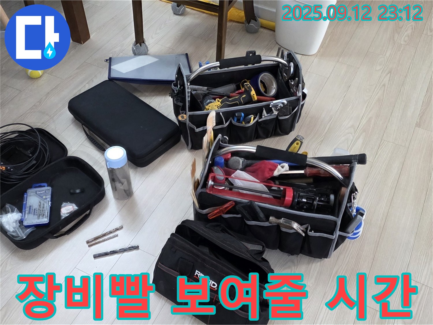 누수 해결 - 장비빨 제대로 보여줄 시간! 중계동 현대5차 누수, 최고의 장비로 확실하게 해결!