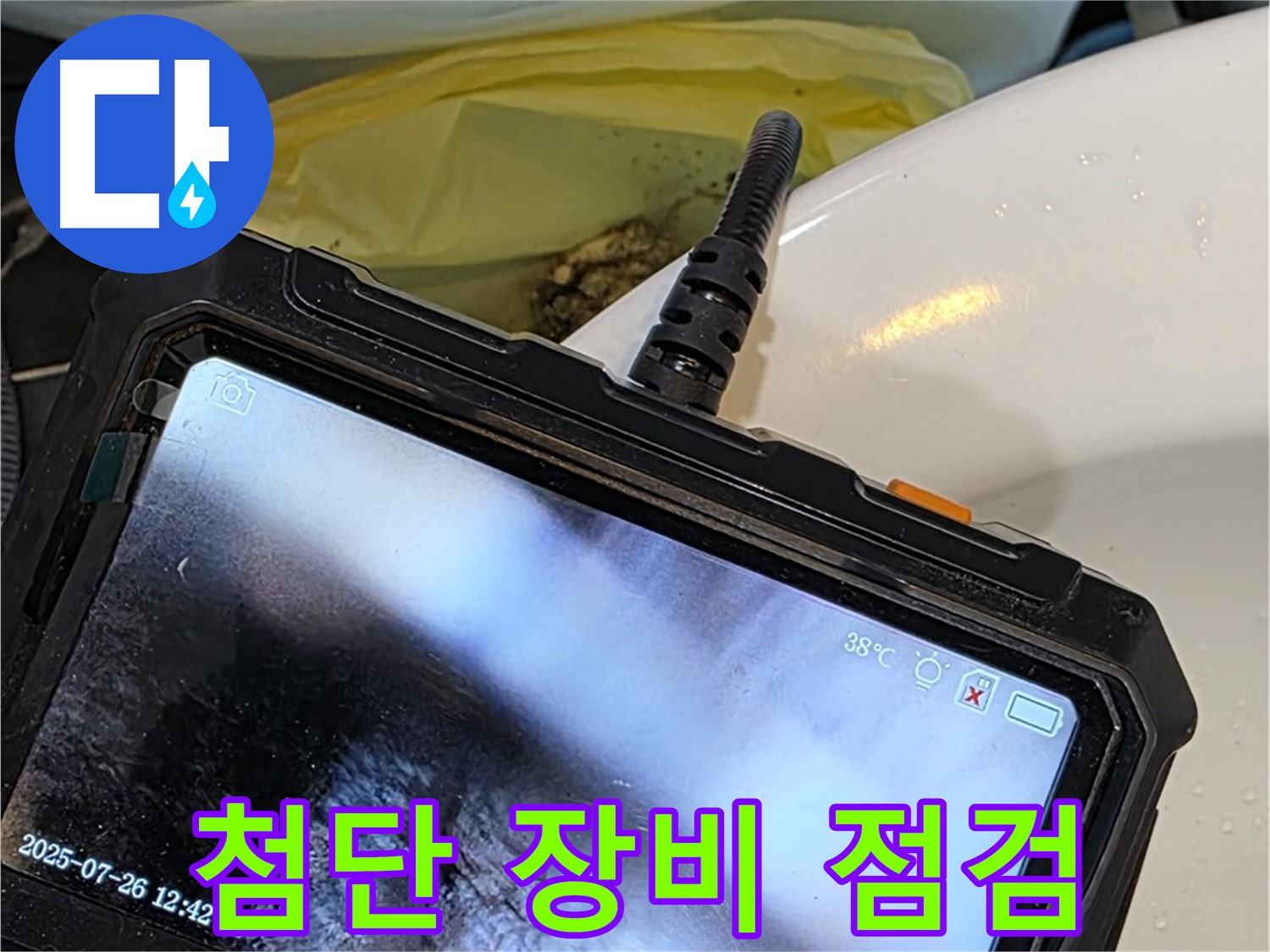 누수 해결사가 노원구 중계동 현대5차 아파트 누수를 첨단 장비로 완벽하게 해결합니다 - 믿고 맡겨주시면 확실하게 해결해 드립니다.