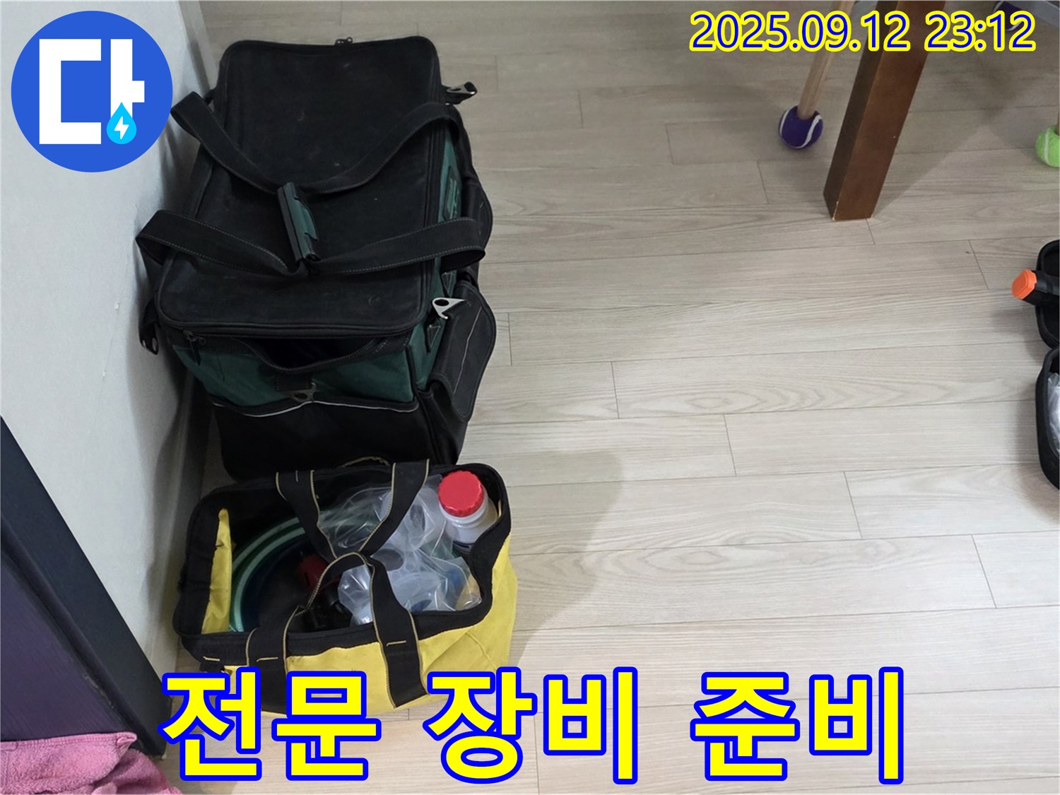 누수 해결을 위한 전문 장비 준비 - 첨단 장비를 사용하여 정확한 누수 위치를 찾아냅니다.