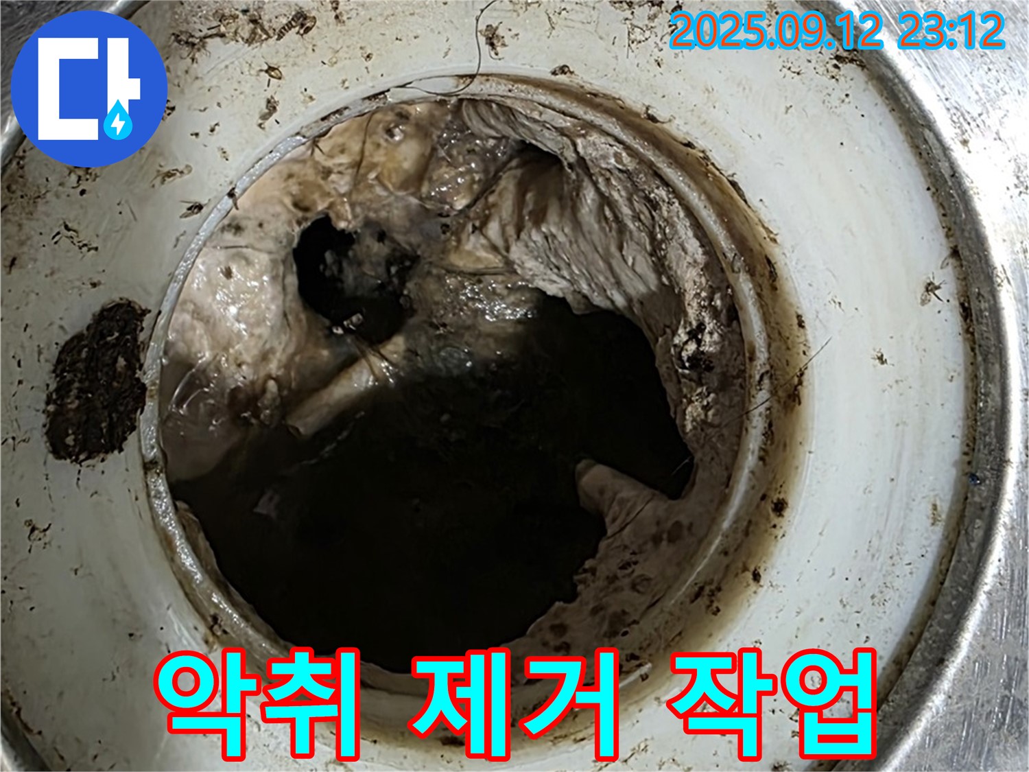 싱크대 배수구 악취 제거 - 배관 내부를 깨끗하게 청소하여 악취를 제거하는 모습