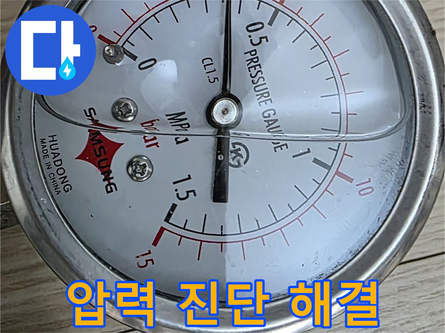 압력 게이지를 이용한 누수 진단 및 해결 - 중계로8길 현대5차 아파트 누수 문제 해결