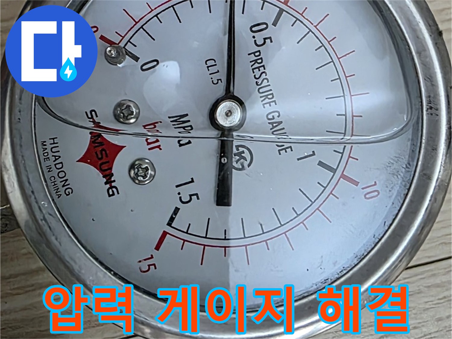 압력 게이지를 이용한 완벽한 누수 해결 - 현대5차 211동 아파트 누수 문제 해결