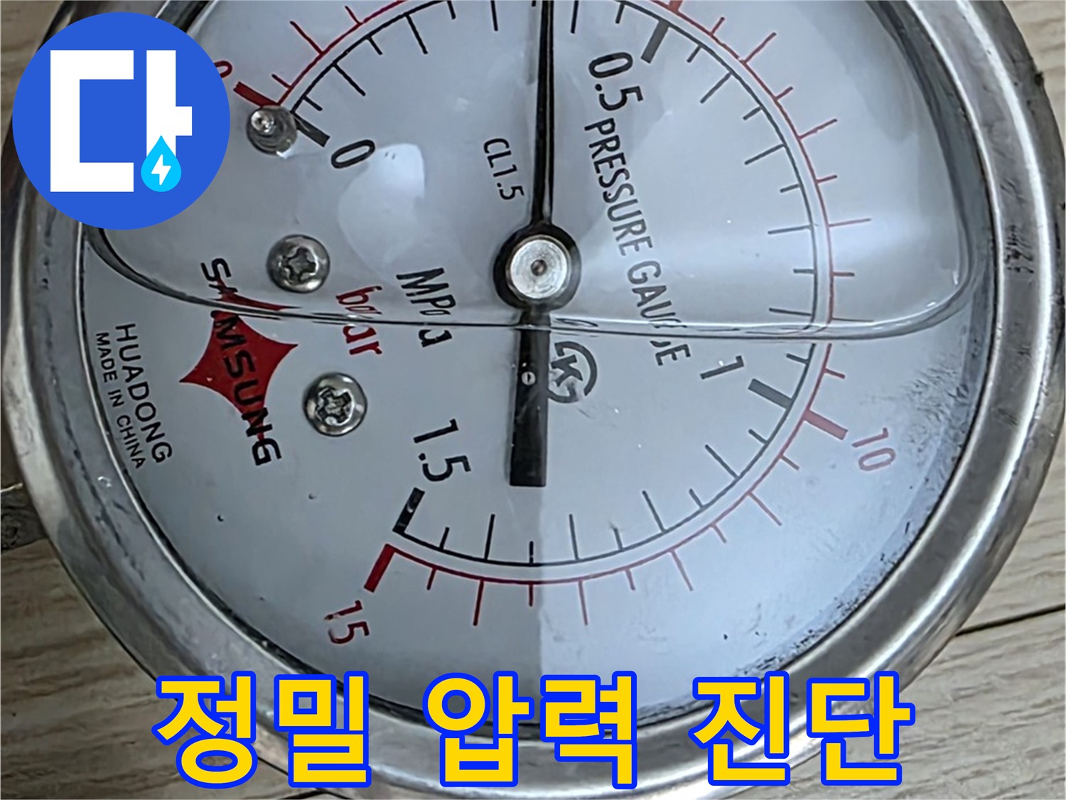 압력 게이지를 이용한 정밀 누수 진단 - 중계로8길 현대5차 아파트 누수 문제 해결