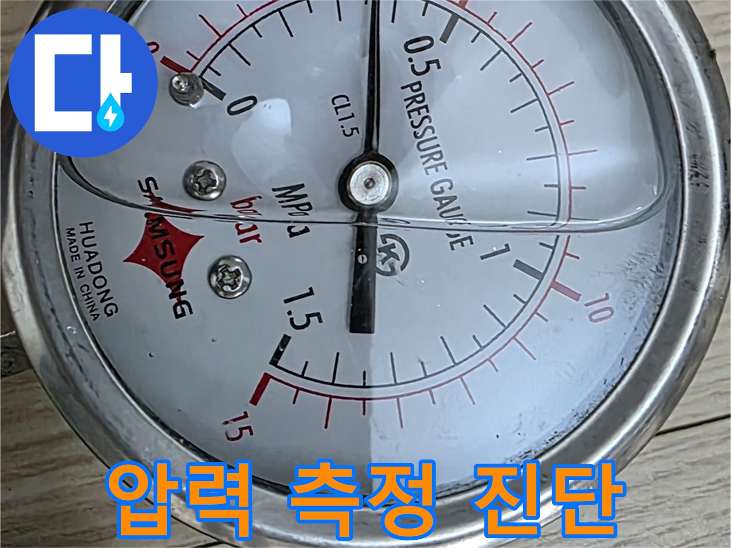 압력 측정으로 정확한 진단 시작 - 중계동 현대5차 아파트 누수 점검