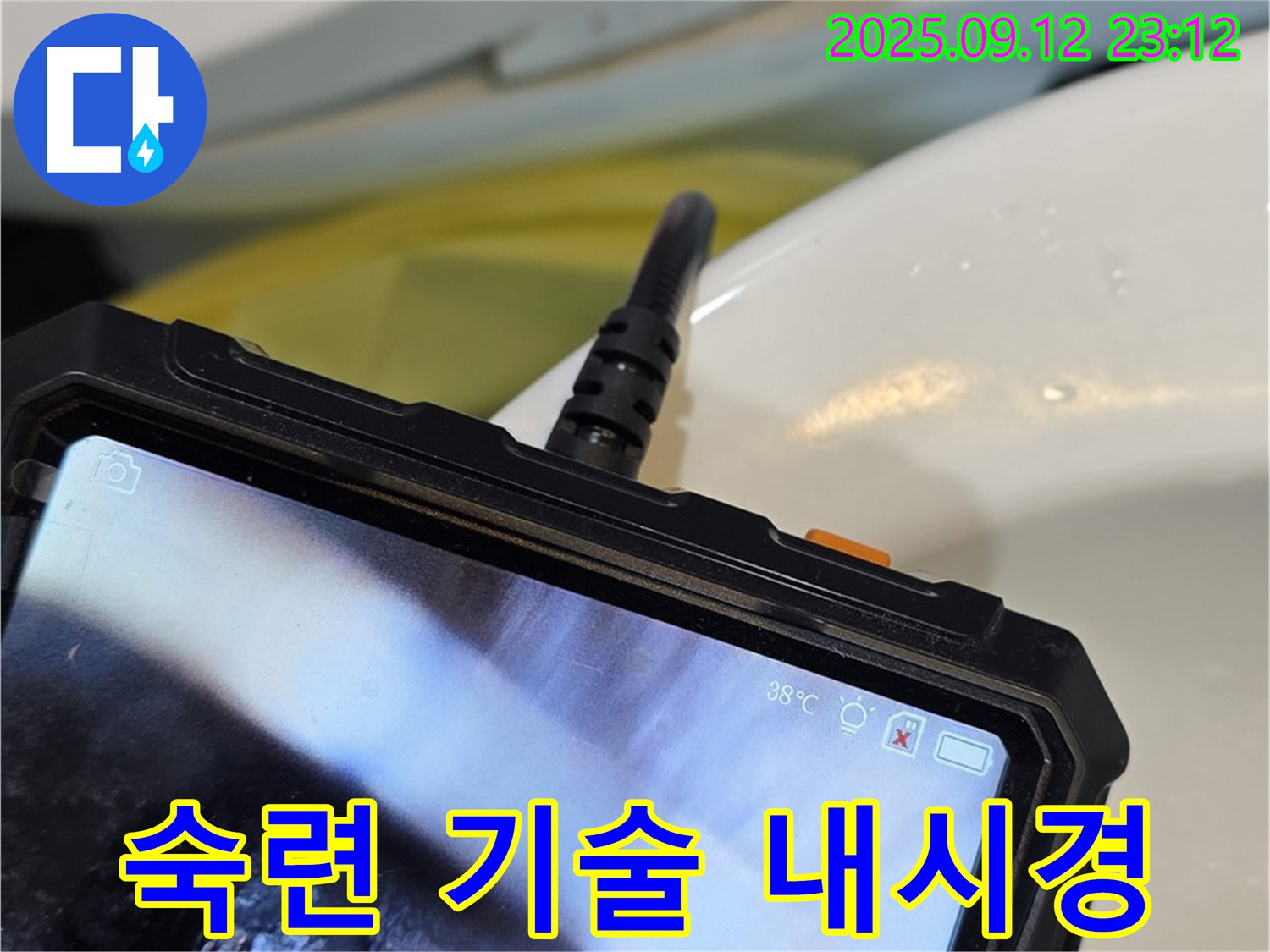 중계2동 현대5차 211동 아파트 - 숙련된 기술과 내시경 장비로 누수를 정확하게 찾아내는 모습