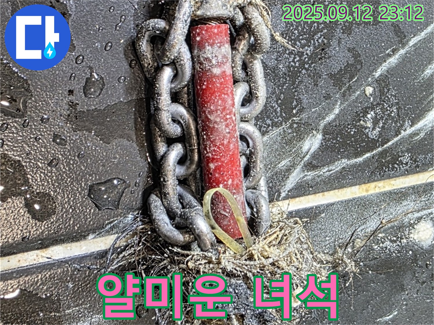 중계2동 현대5차 누수 - 배관 속 체인, 그 얄미운 녀석의 최후!