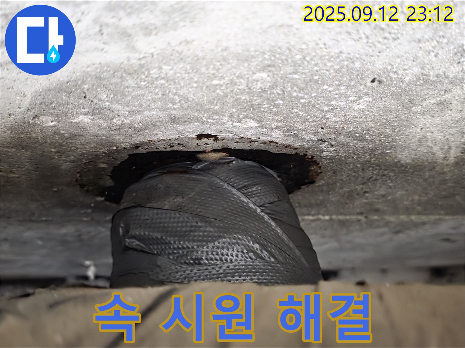 중계동 현대5차 211동 누수 - 오랜 경험과 노하우로 누수 문제를 속 시원하게 해결 - 확실한 결과로 보답하겠습니다!