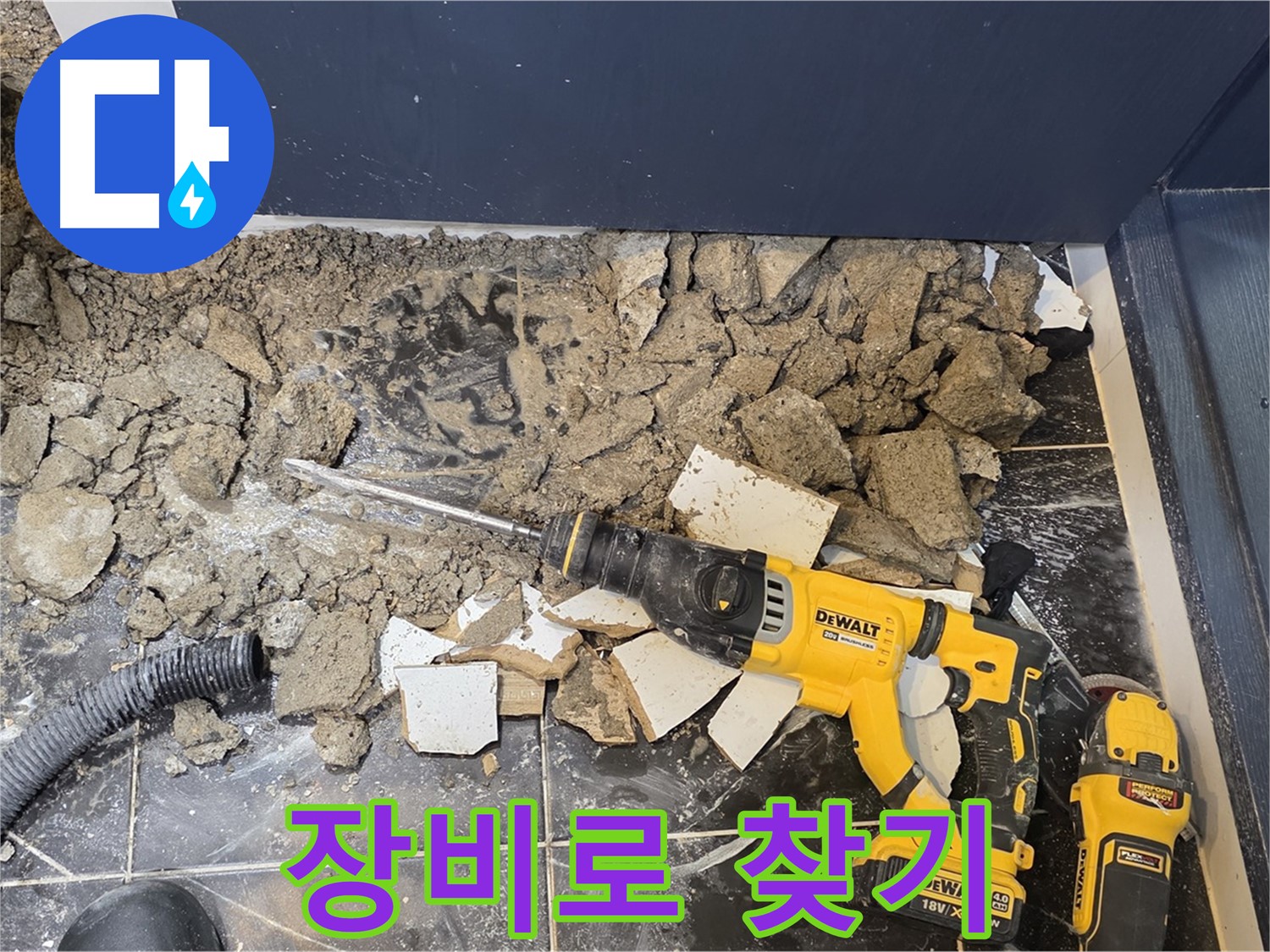 중계동 현대5차 211동 누수 - 첨단 장비를 사용하여 누수 지점을 정확히 찾고 있습니다.