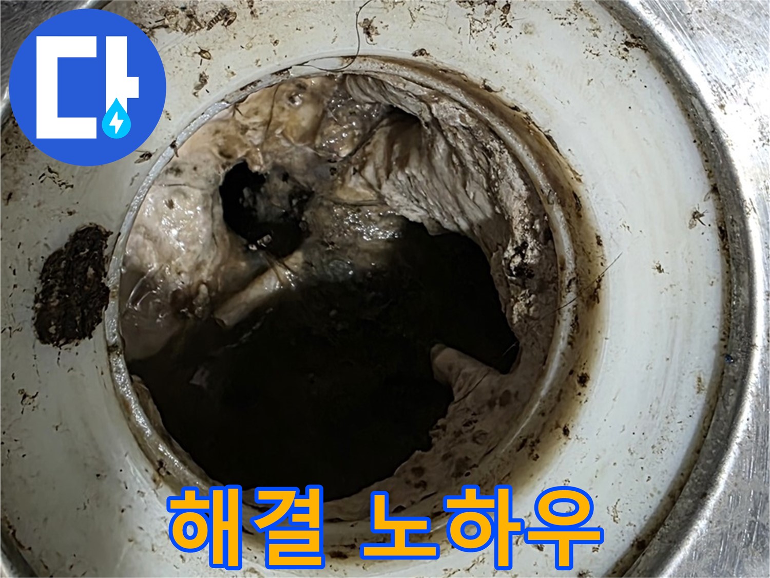 중계동 현대5차 211동 누수 해결 - 배수구 막힘 완벽 해결 노하우