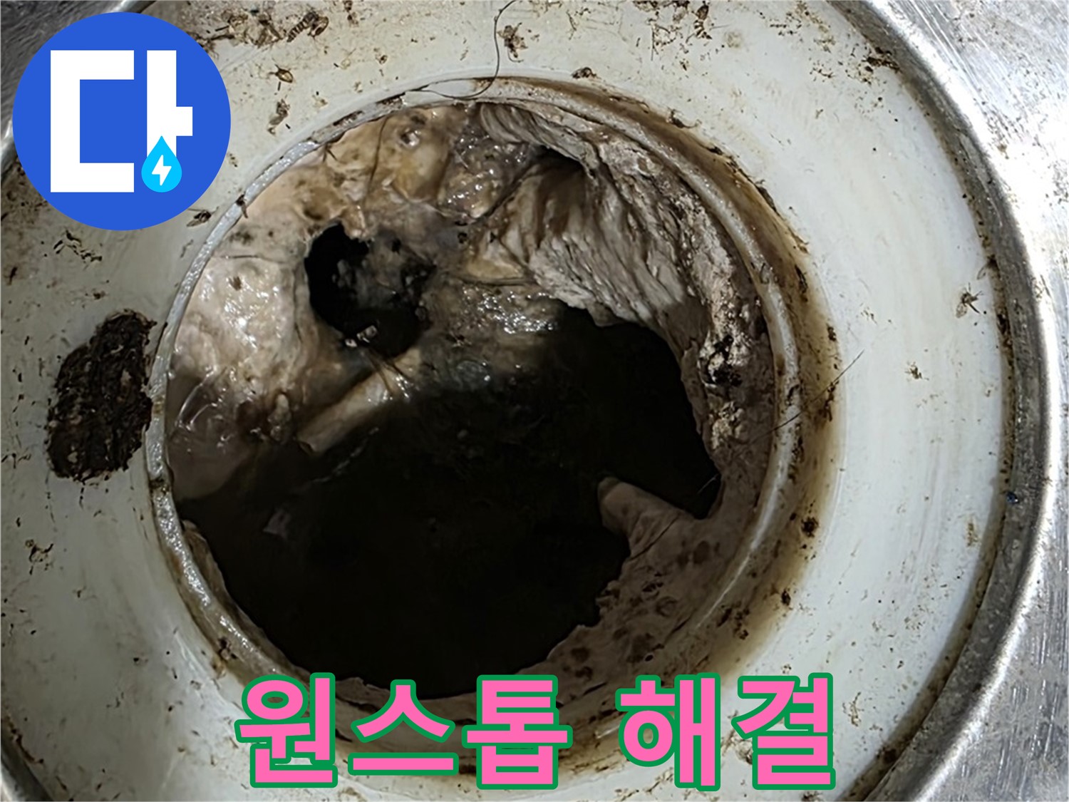 중계동 현대5차 211동 누수 해결 - 배수구 막힘, 원스톱 해결 서비스