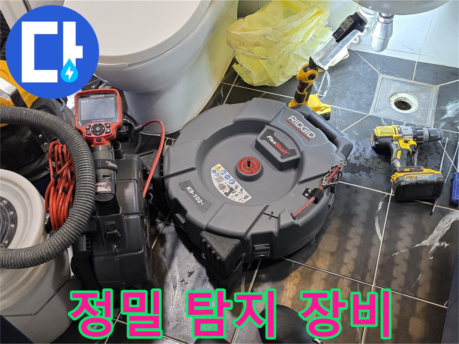 중계동 현대5차 211동 아파트 누수 - 정밀 탐지 장비를 사용하여 누수 지점을 꼼꼼하게 확인합니다.