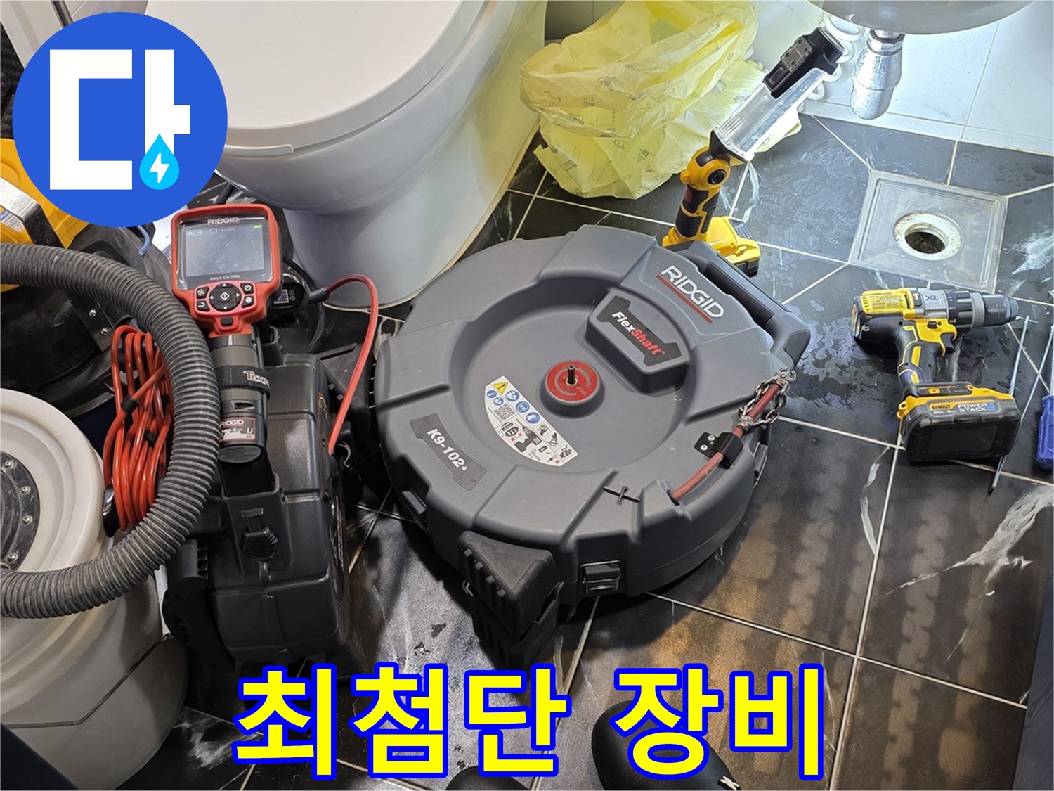 중계동 현대5차 211동 아파트 누수 - 최첨단 장비로 꼼꼼하게 누수 지점을 탐색합니다.