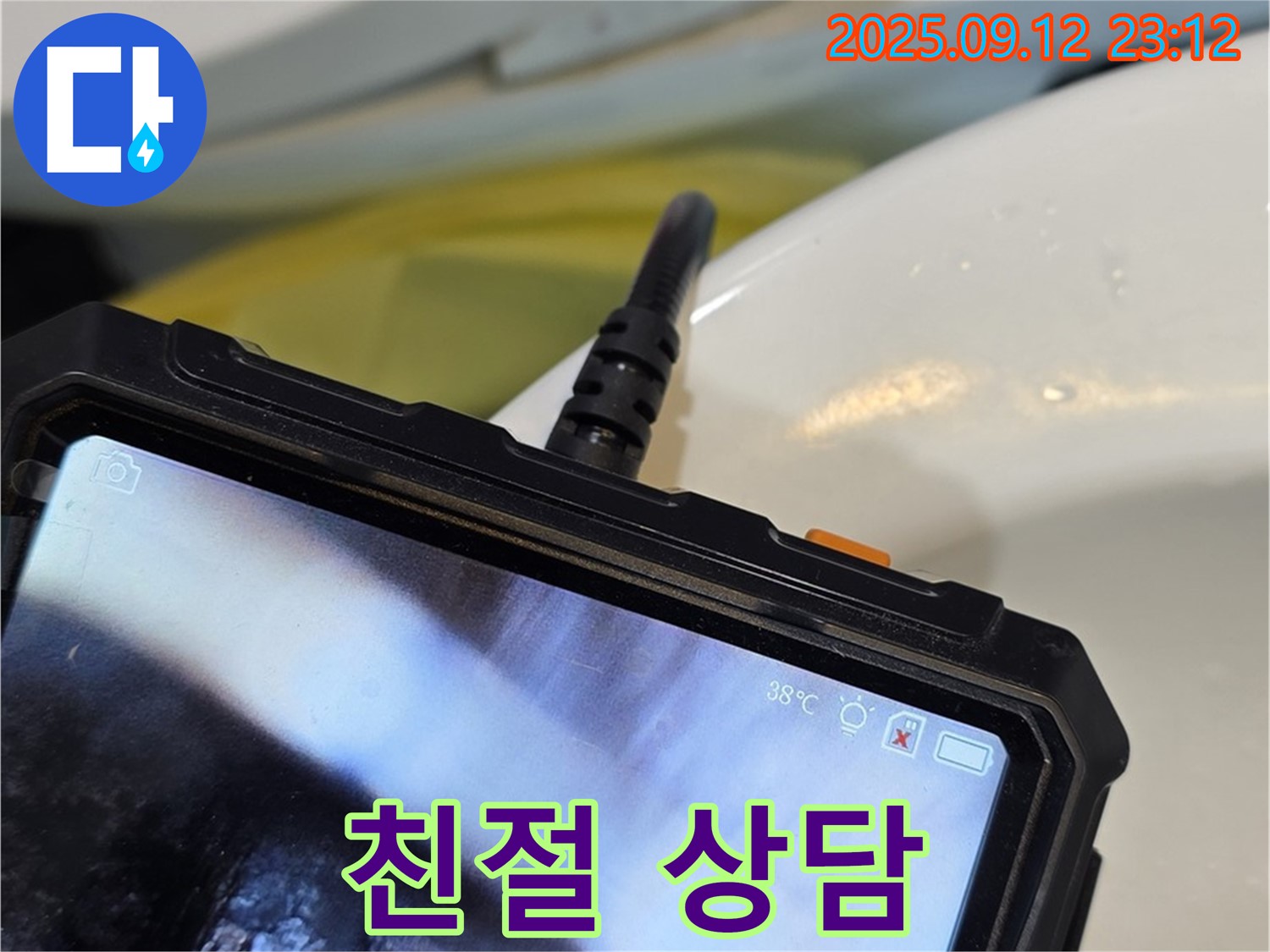 중계동 현대5차 211동 아파트 누수 탐지 - 친절한 상담으로 고객님의 문의를 기다리는 모습