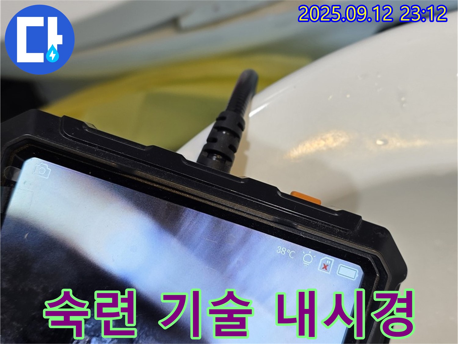 중계동 현대5차 211동 아파트 - 숙련된 기술과 내시경 장비로 누수를 정확하게 찾아내는 모습