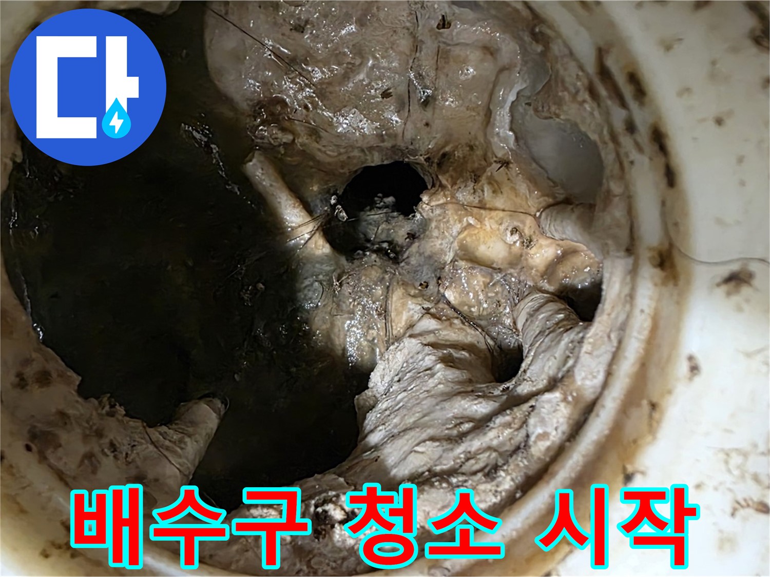 중계동 현대5차 211동 아파트 싱크대 배수구 청소 작업 시작 - 전문 장비 사용