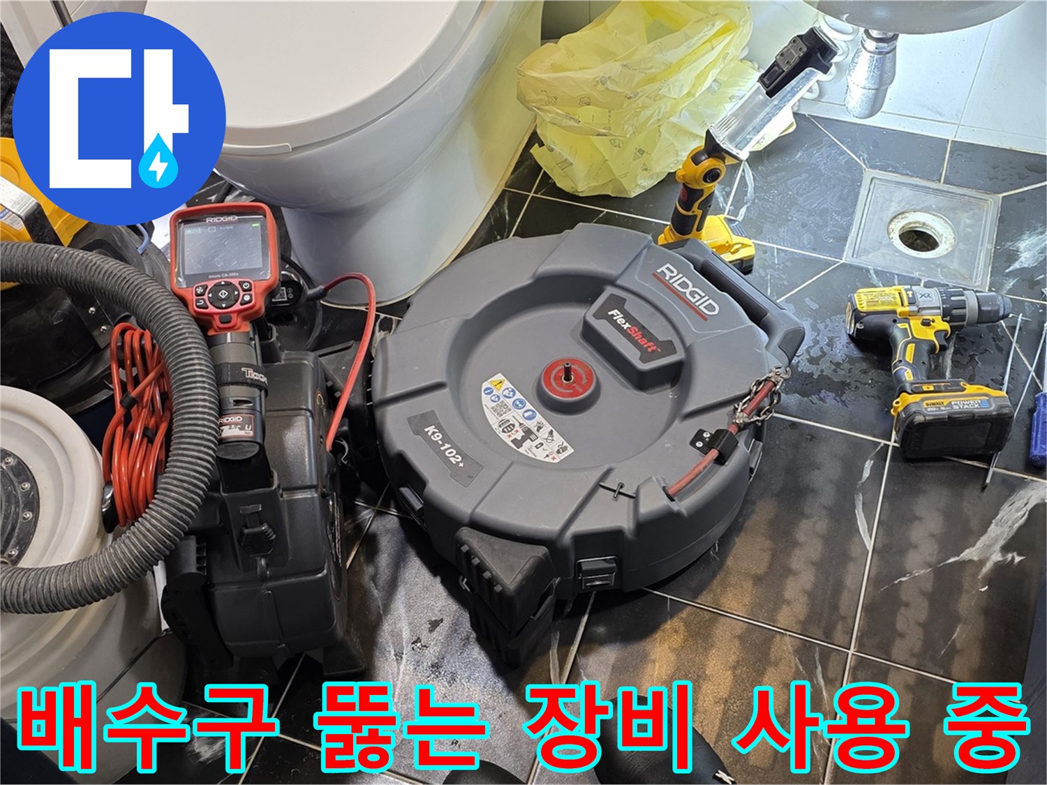중계동 현대5차 211동 아파트 - 전문 장비를 사용하여 막힌 배수구를 완벽하게 뚫어드립니다 - 누수 걱정은 이제 끝!