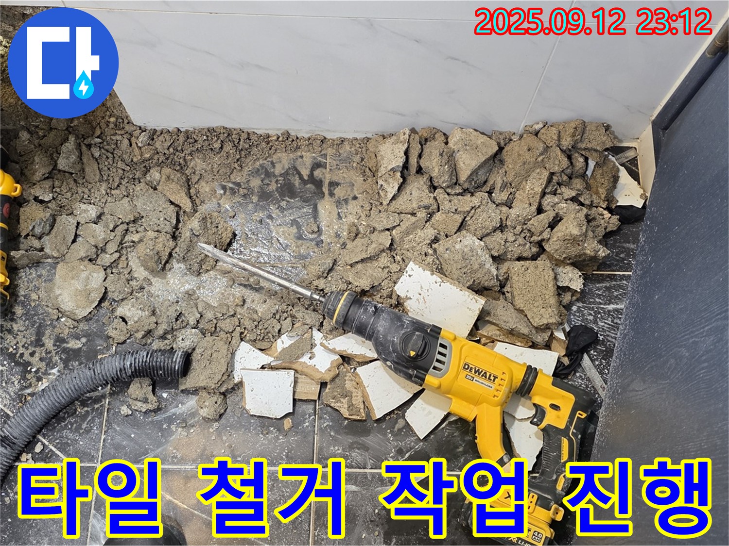 중계동 현대5차 211동 욕실 누수 해결 - 타일 철거 작업을 진행하고 있습니다.