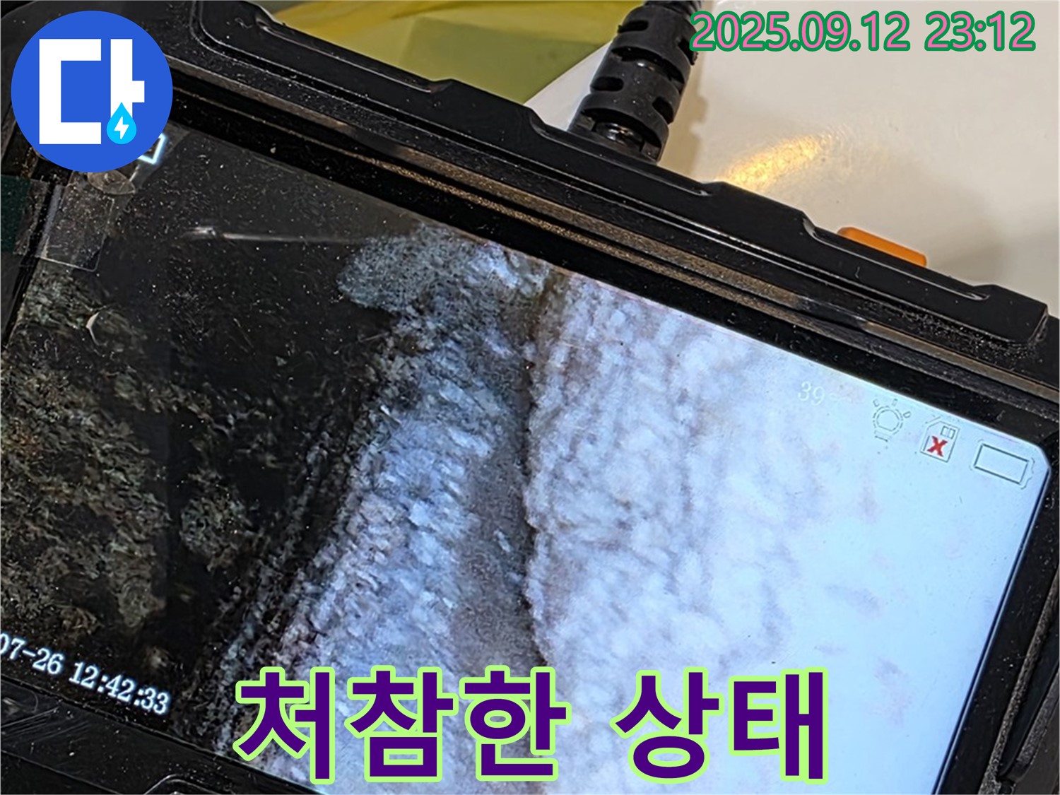 중계동 현대5차 211동 욕조 누수 - 내시경으로 촬영한 백시멘트의 손상된 모습