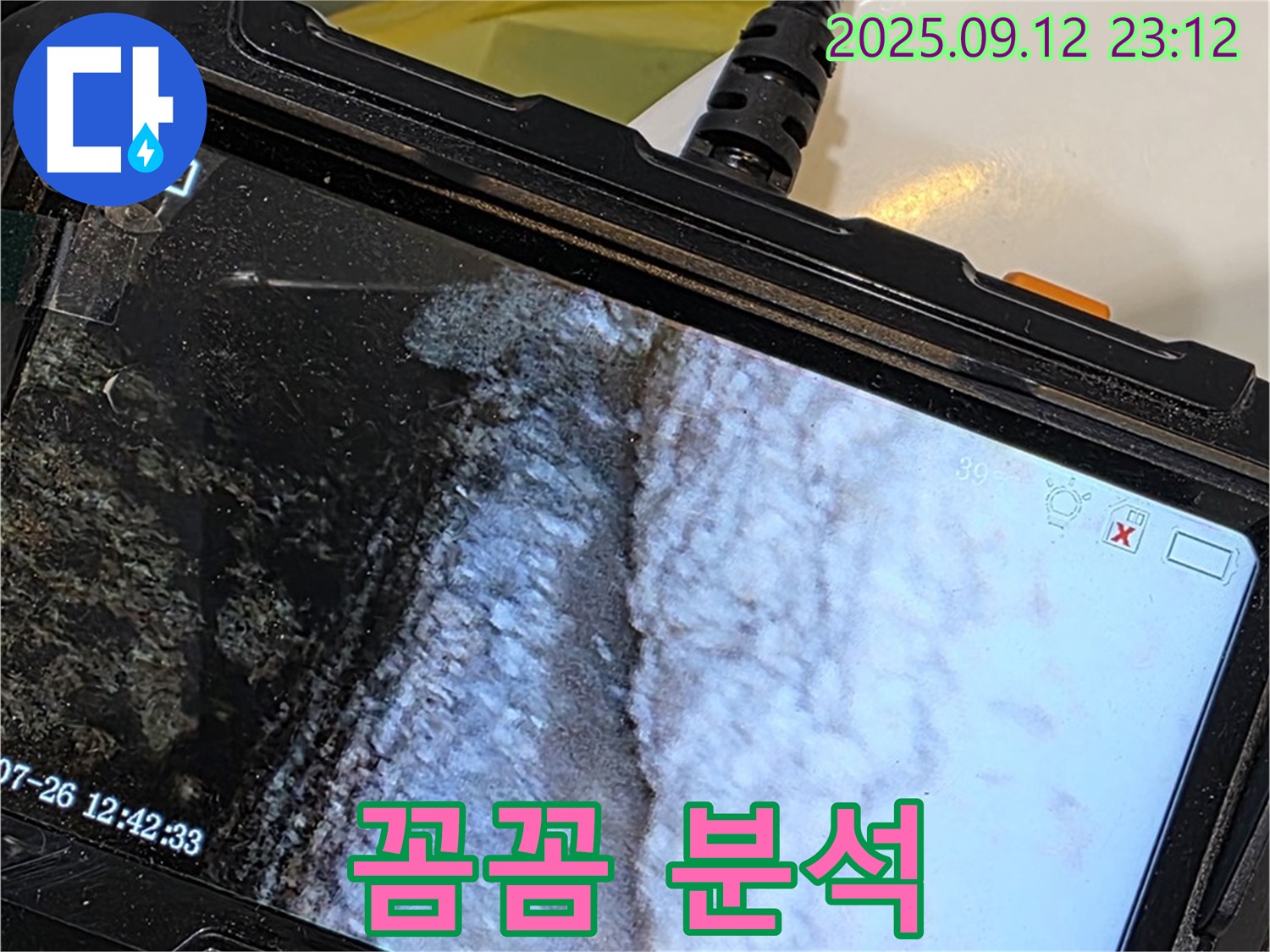 중계동 현대5차 211동 욕조 누수 - 내시경으로 촬영한 석회화된 백시멘트