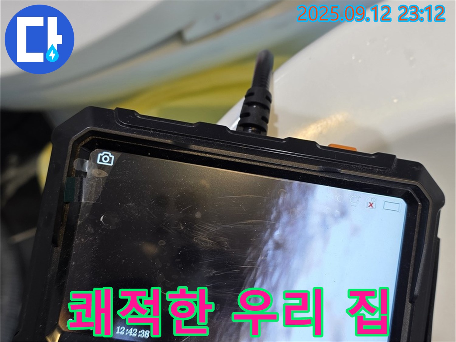 중계동 현대5차 - 내시경으로 꼼꼼하게 확인하고 누수 문제 완벽하게 해결 완료! 이제 쾌적한 우리 집에서 편안하게 지내세요!