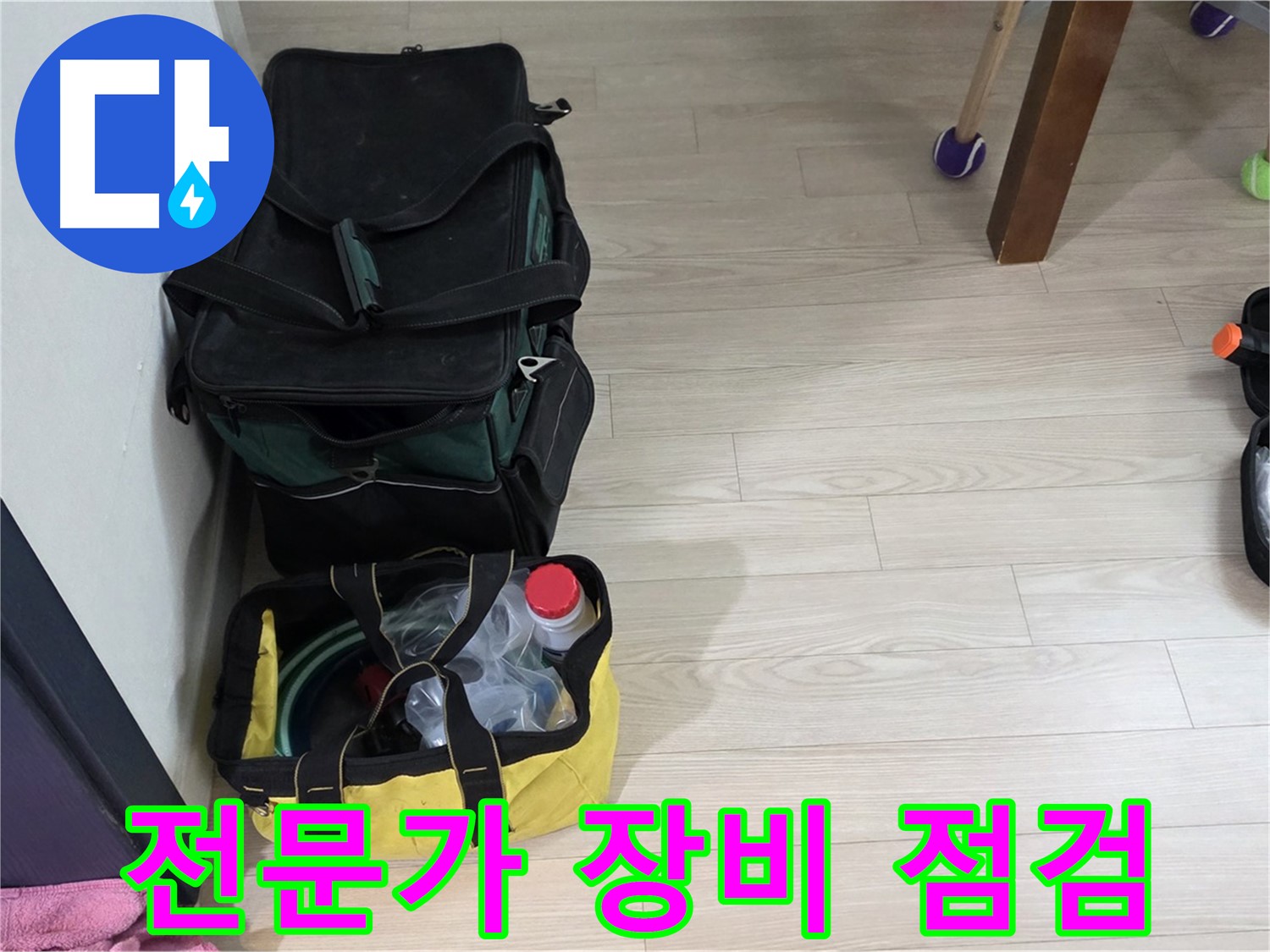 중계동 현대5차 누수 - 누수 탐지 전문가의 꼼꼼한 장비 점검! 완벽한 해결을 약속드립니다.