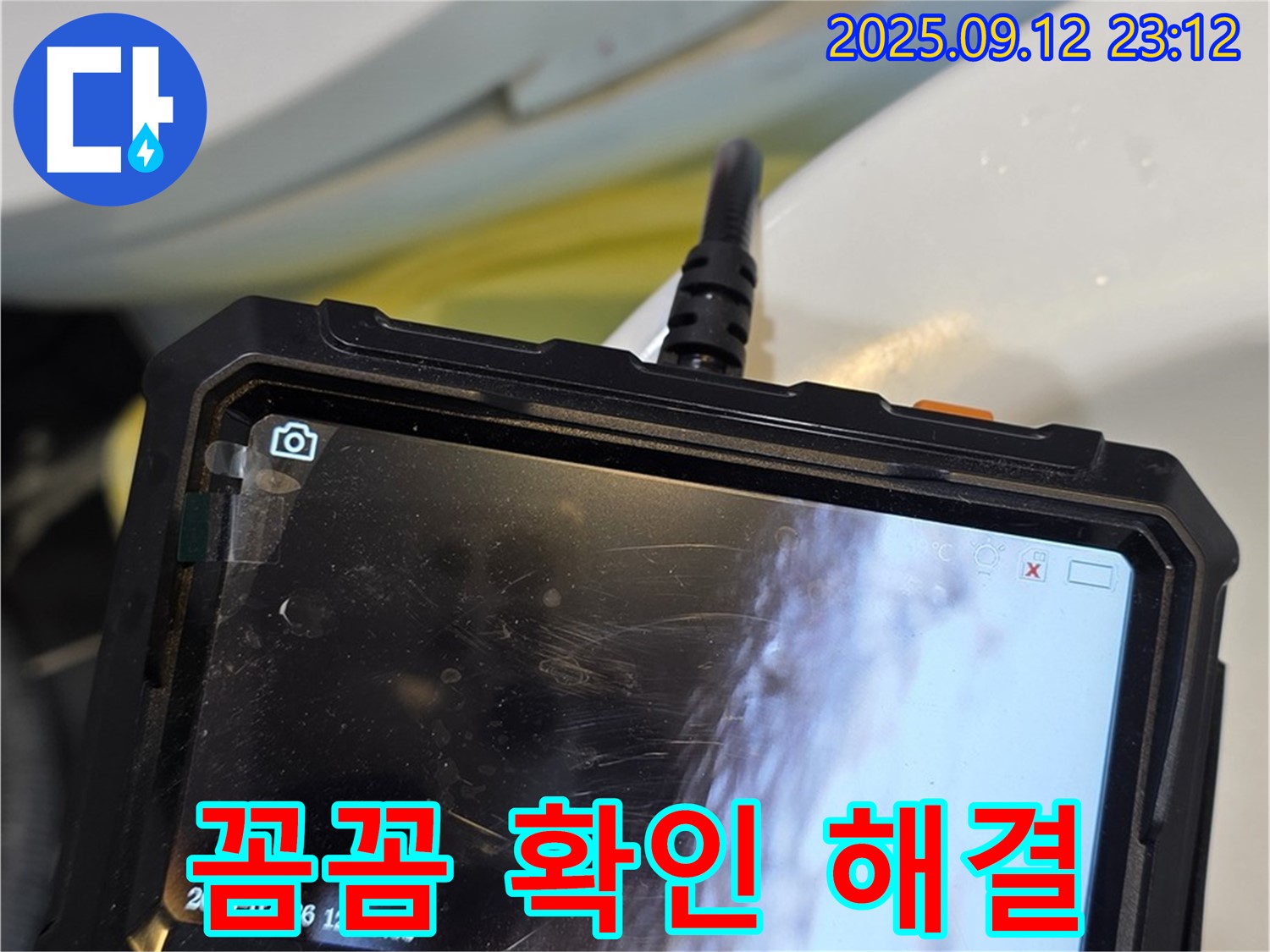 중계동 현대5차 아파트 - 내시경으로 꼼꼼하게 확인하고 누수 문제 완벽하게 해결!