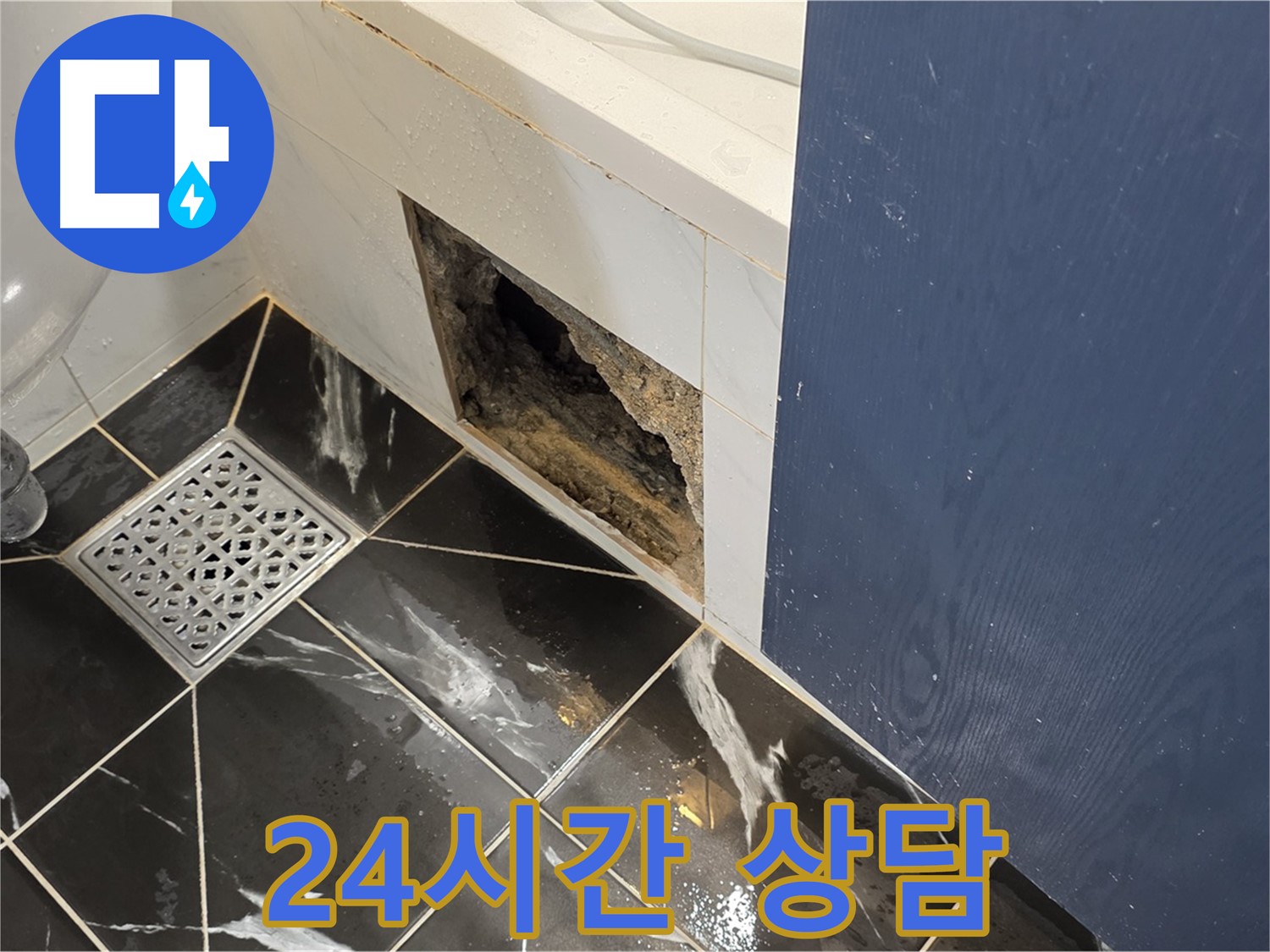 중계동 현대5차 아파트 누수 - 24시간 누수 상담 가능