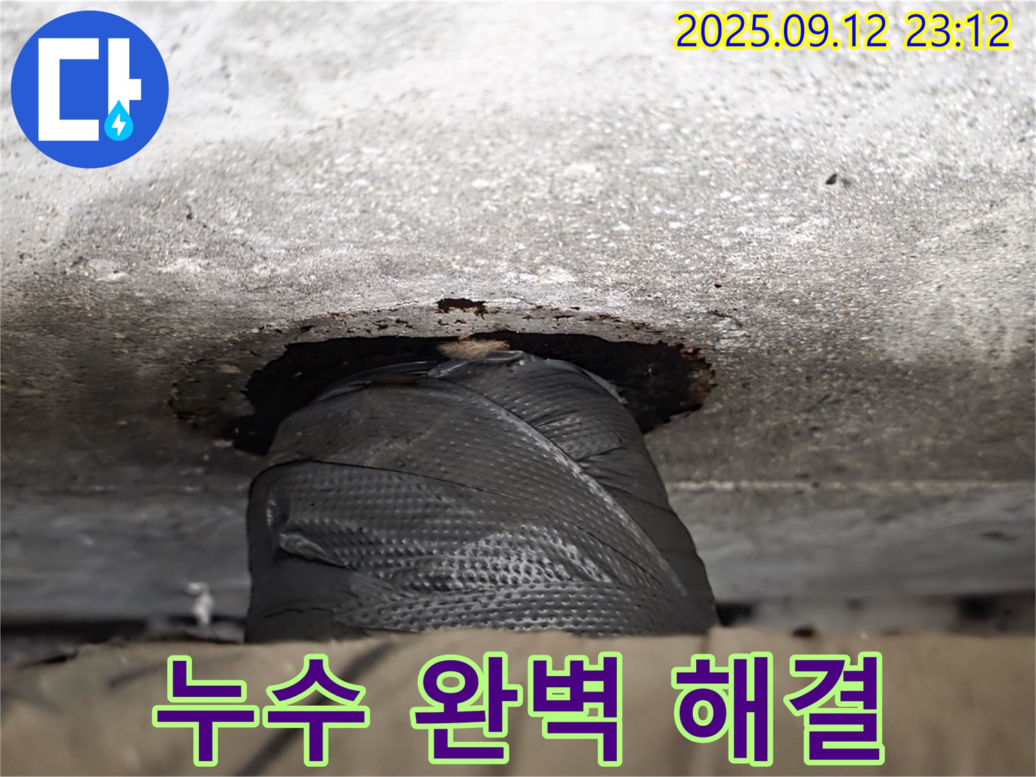 중계동 현대5차 아파트 누수 문제 - 누수 전문가의 정확한 진단과 꼼꼼한 시공으로 완벽하게 해결되었습니다.