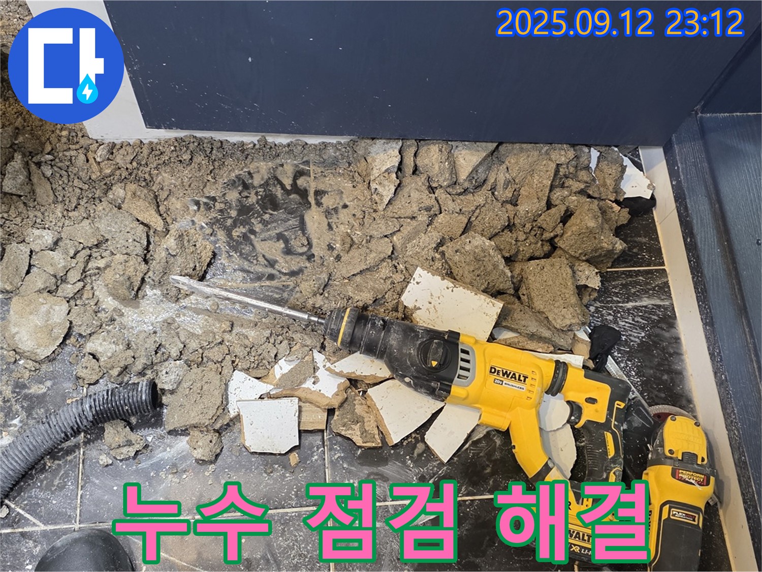 중계동 현대5차 아파트 누수 문제 해결 - 꼼꼼한 점검을 통해 숨겨진 누수 원인을 찾아내고, 확실한 시공으로 문제 해결
