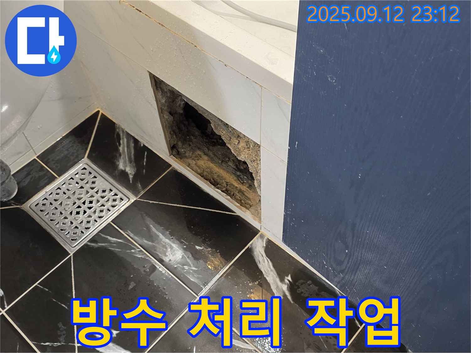 중계동 현대5차 아파트 누수 - 배관 연결 부위 꼼꼼한 방수 처리 작업