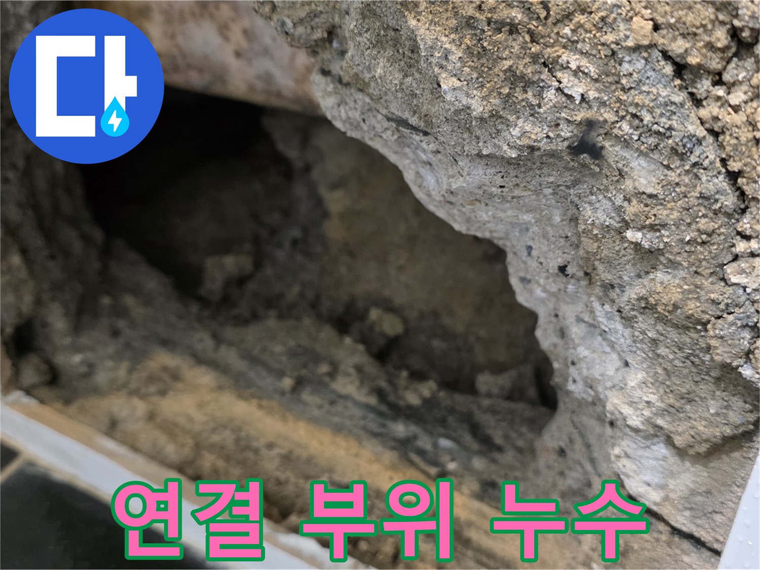 중계동 현대5차 아파트 누수 - 배관 연결 부위에서 누수 발생 - 정밀 탐지 작업 진행