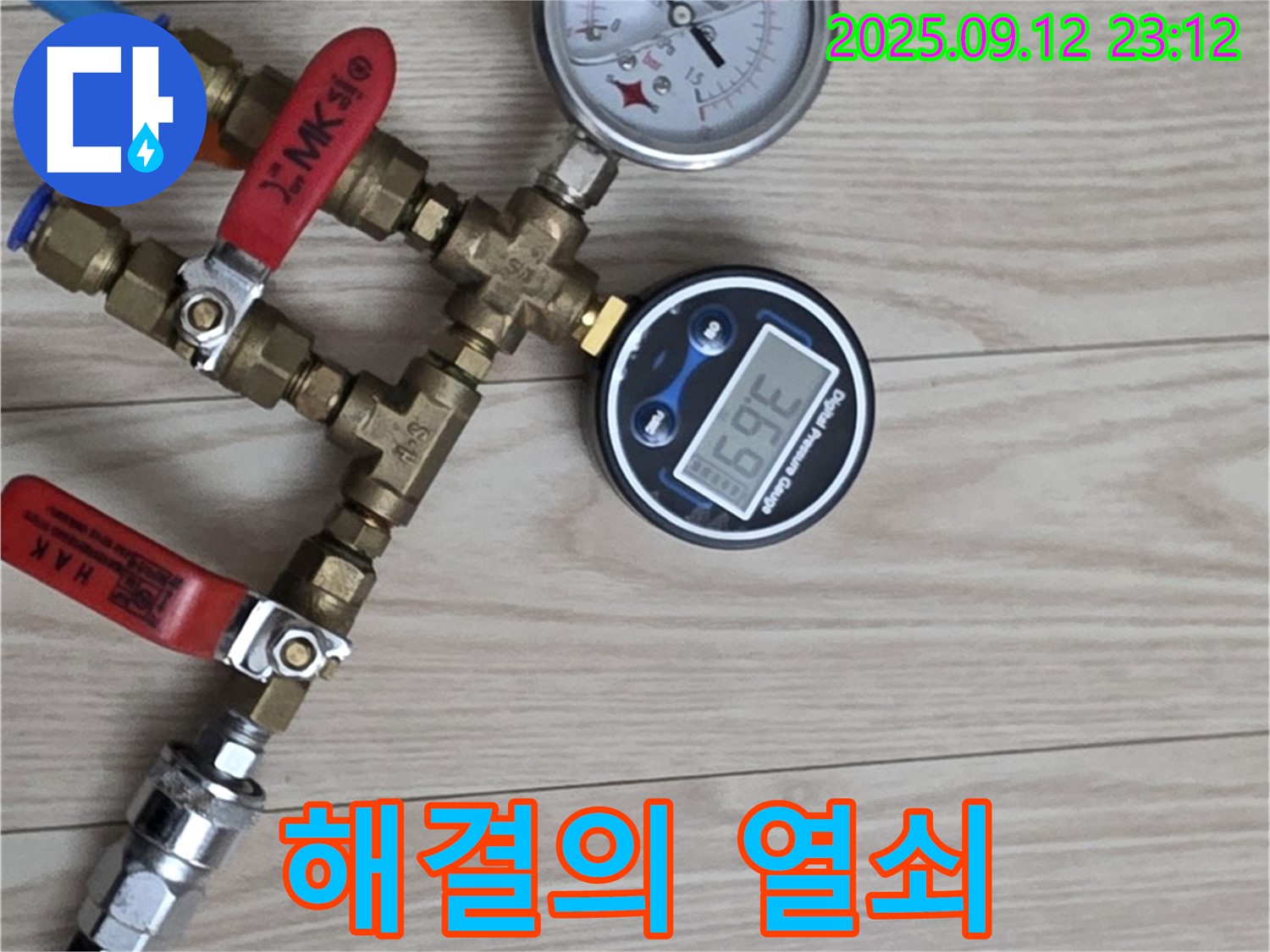 중계동 현대5차 아파트 누수 - 압력 측정, 누수 해결의 열쇠를 찾다