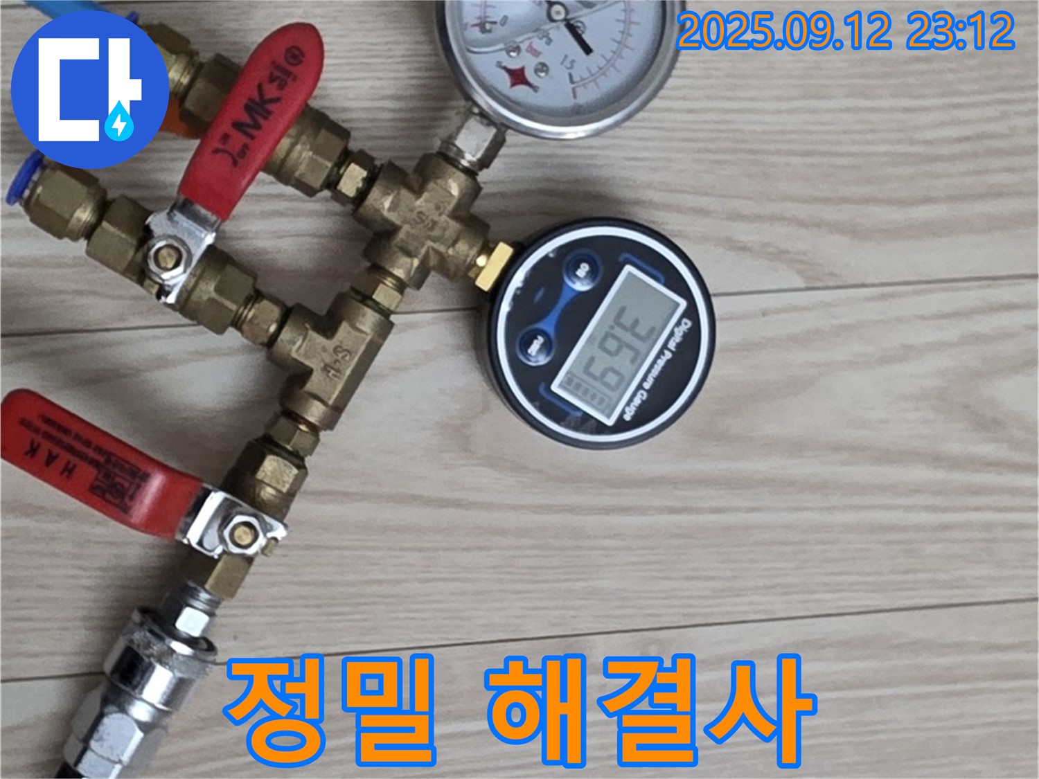 중계동 현대5차 아파트 누수 - 압력계, 정밀함으로 누수 해결하는 해결사