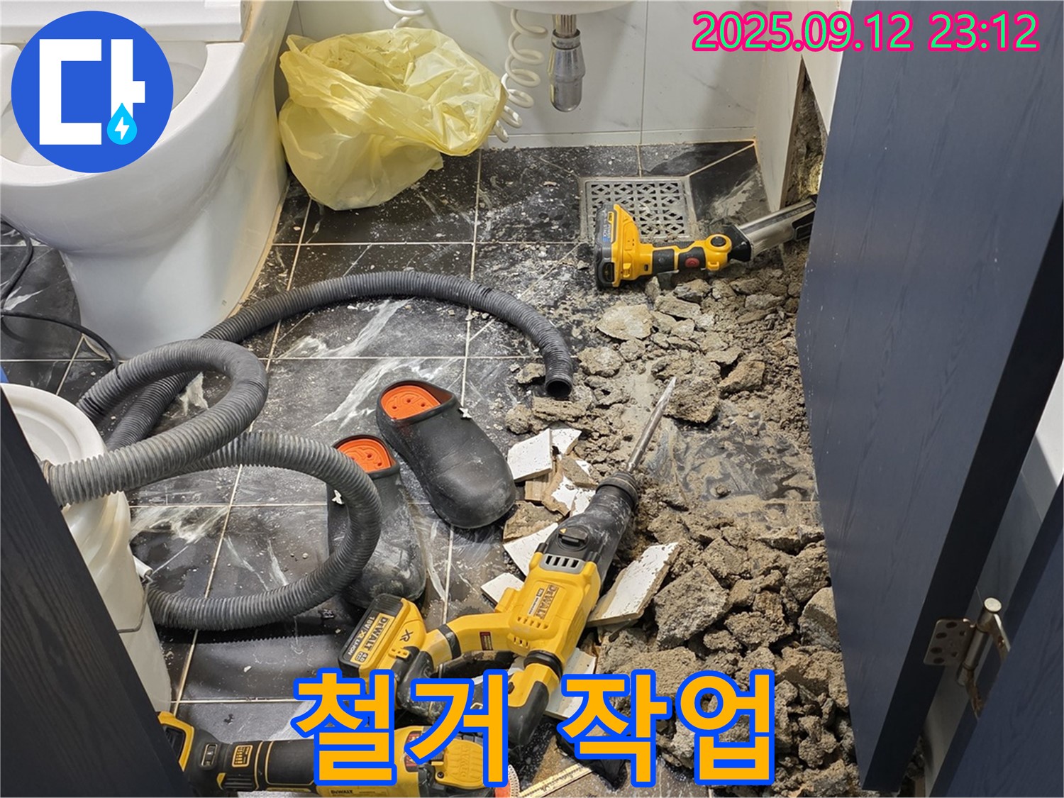 중계동 현대5차 아파트 누수 - 철거 작업 진행 중