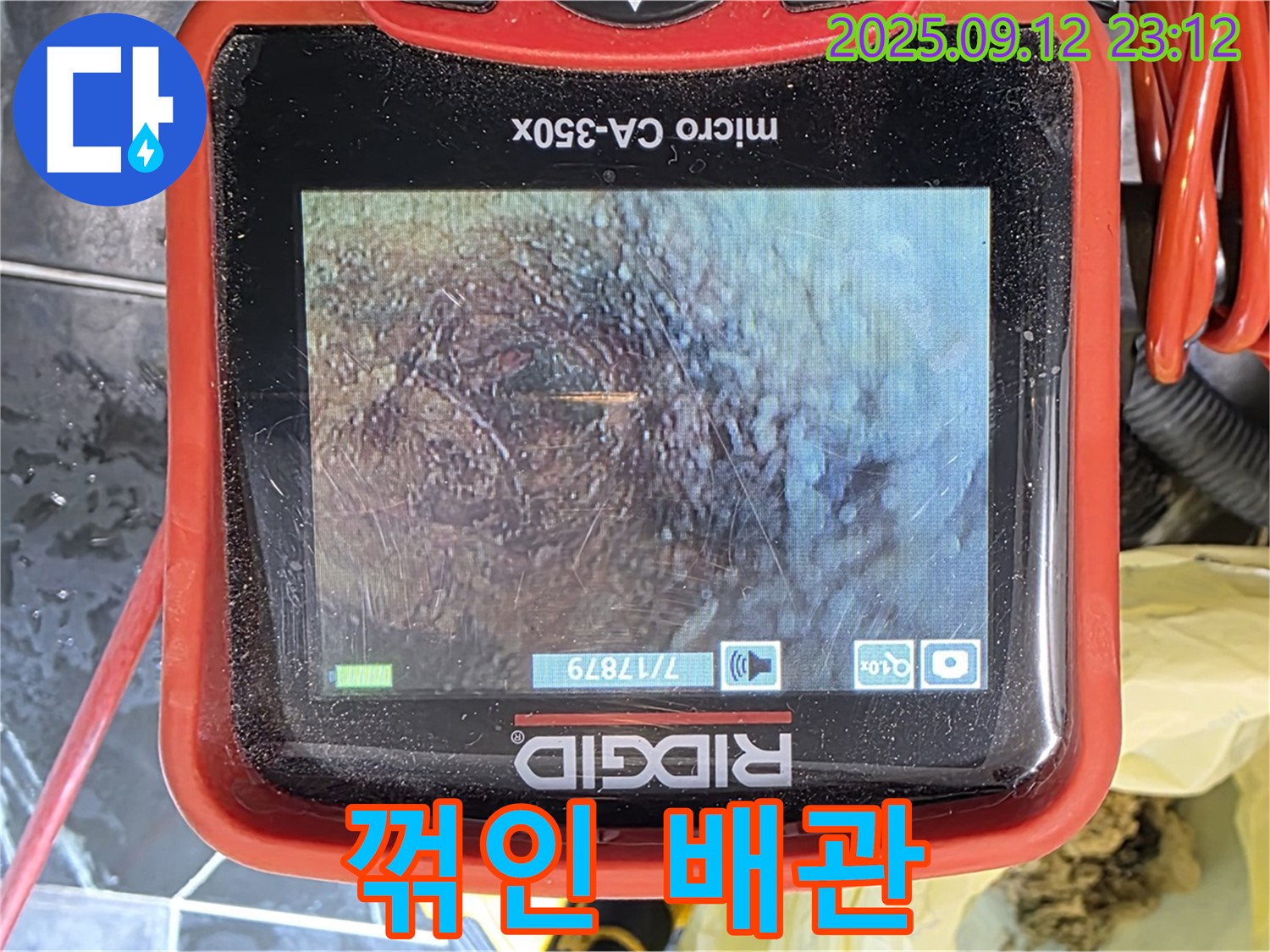 중계동 현대5차 아파트 누수 탐지 - 내시경으로 배관 속 꺾인 부분 확인