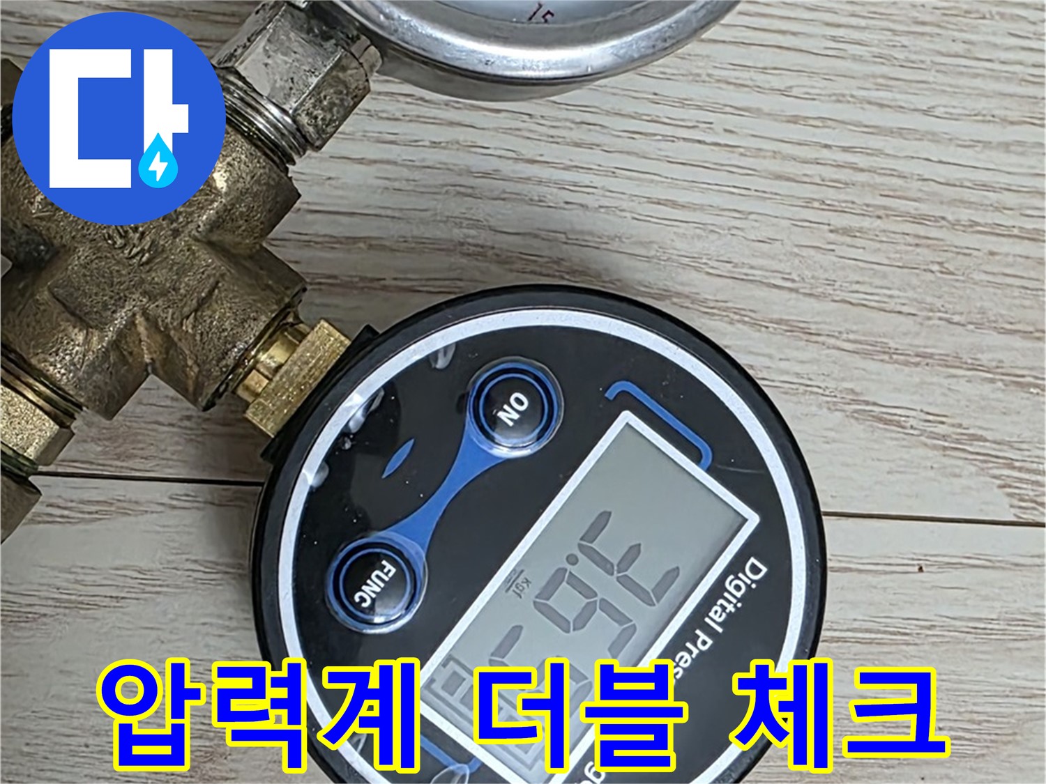중계동 현대5차 아파트 누수 해결 - 디지털과 아날로그 압력계로 더블 체크하여 누수 위치를 더욱 정확하게 파악합니다.