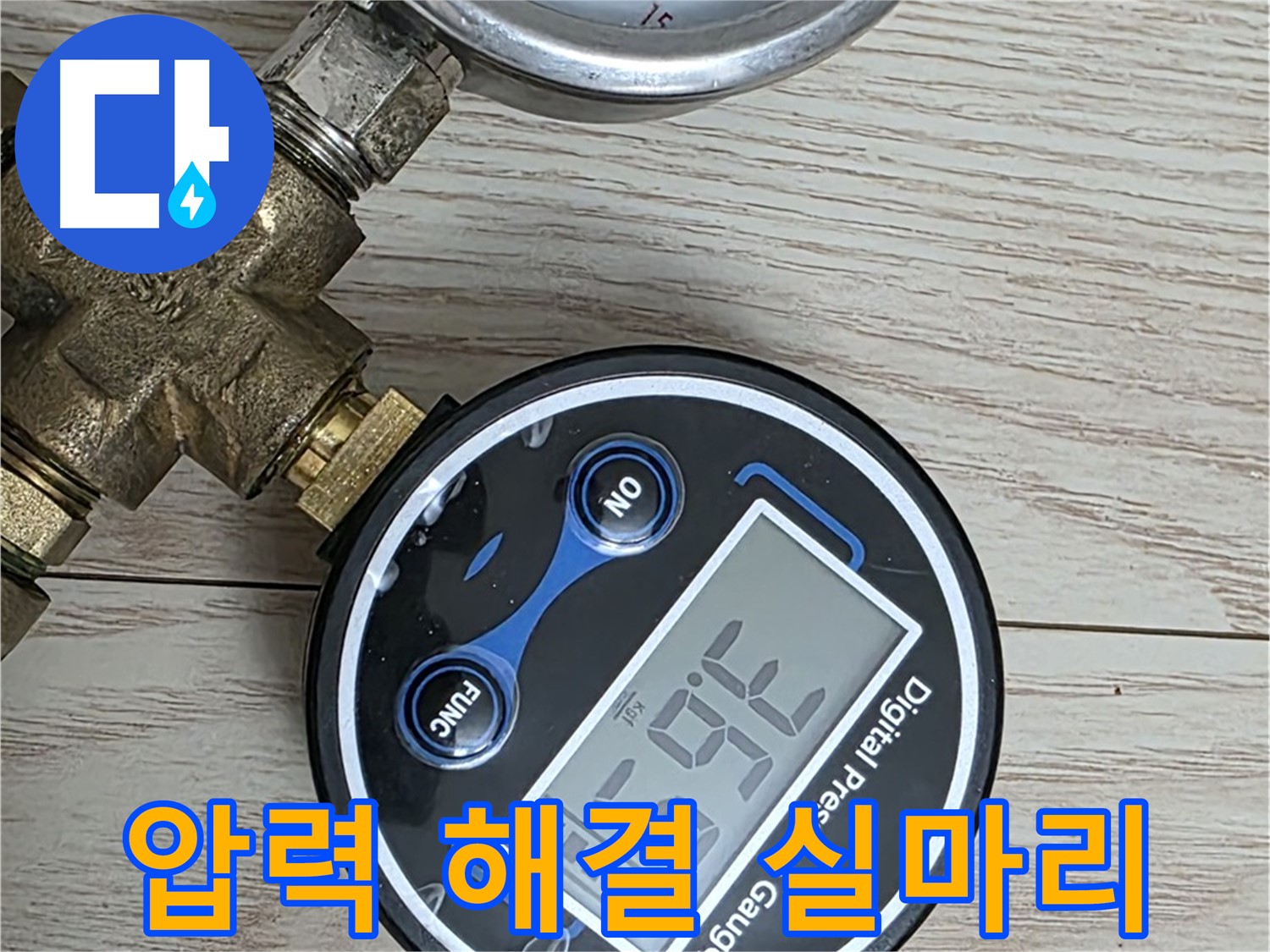 중계동 현대5차 아파트 누수 해결 - 압력계 하나로 누수 해결의 실마리를 찾아 정확한 누수 위치를 파악합니다.