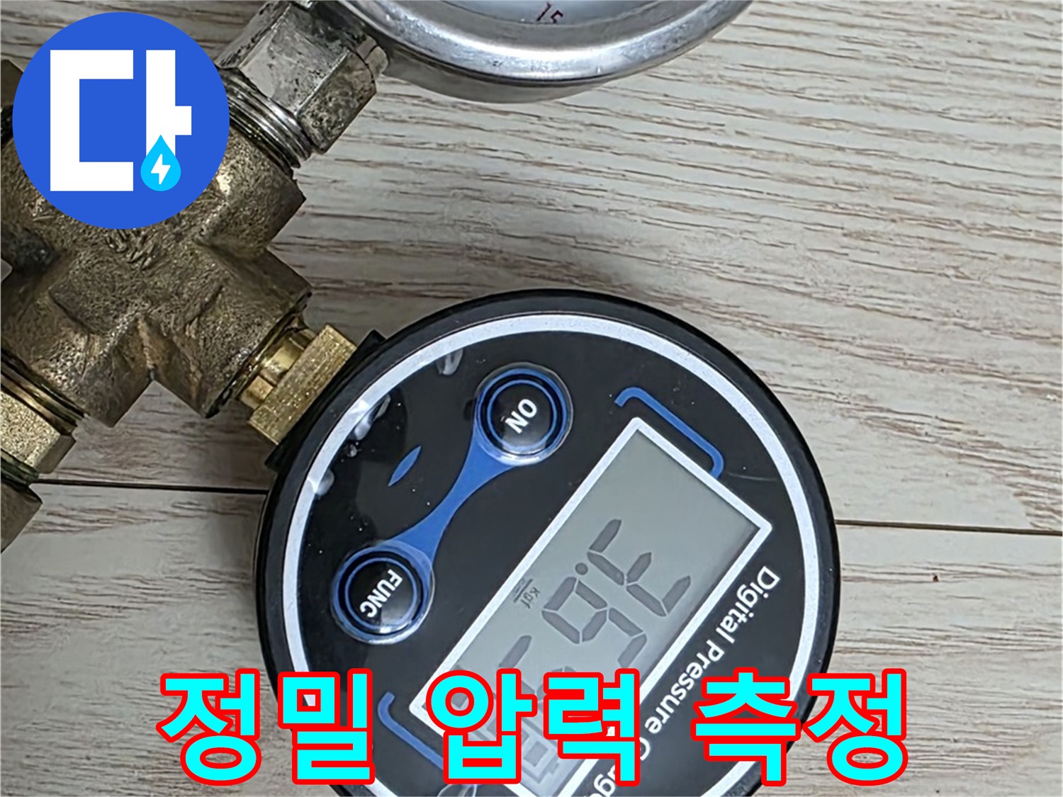 중계동 현대5차 아파트 누수 해결 - 정밀 압력 측정을 통해 누수 위치를 정확하게 파악하고, 완벽하게 해결해 드립니다.