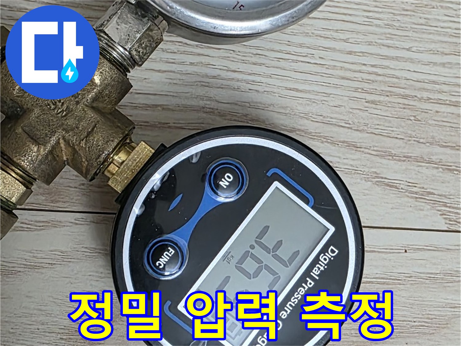중계동 현대5차 아파트 누수 해결 - 정밀 압력 측정을 통해 누수 위치를 정확하게 파악하고, 완벽하게 해결해 드립니다.