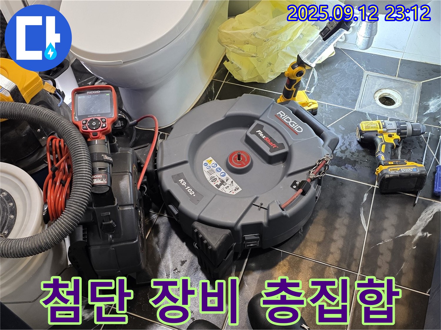 중계동 현대5차 아파트 누수 해결을 위해 정밀 누수 탐지를 위한 첨단 장비를 총집합했습니다 - 완벽하게 찾아내겠습니다.