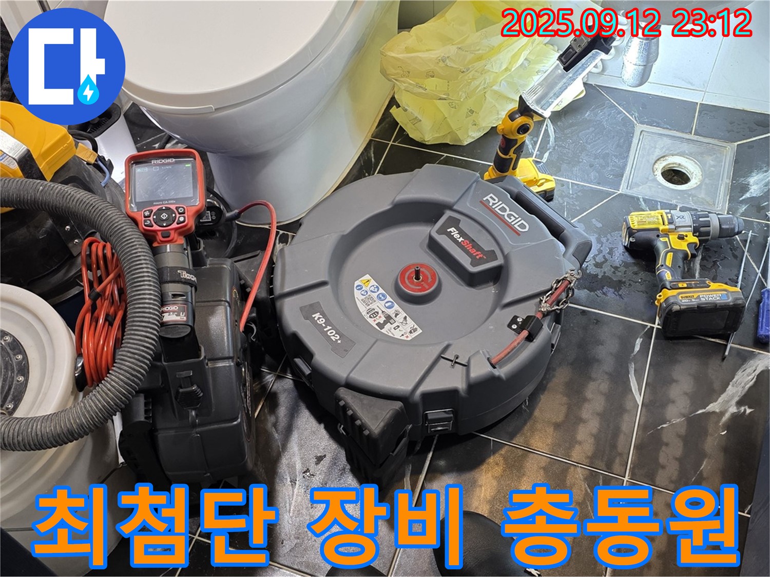 중계동 현대5차 아파트 누수 해결을 위해 최첨단 장비를 총동원했습니다 - 완벽하게 누수를 잡아내겠습니다!