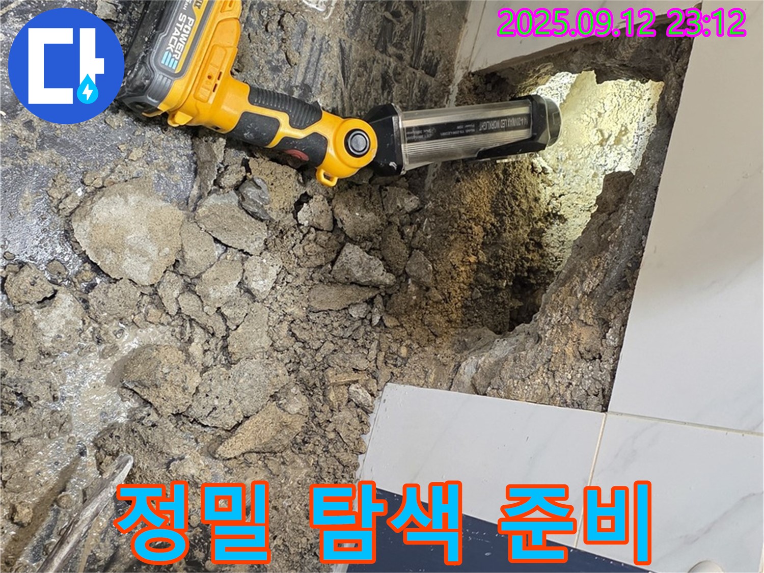 중계동 현대5차 아파트 누수 현장 - 타일 제거 면적을 넓혀 더욱 정밀한 탐색을 준비하고 있습니다.