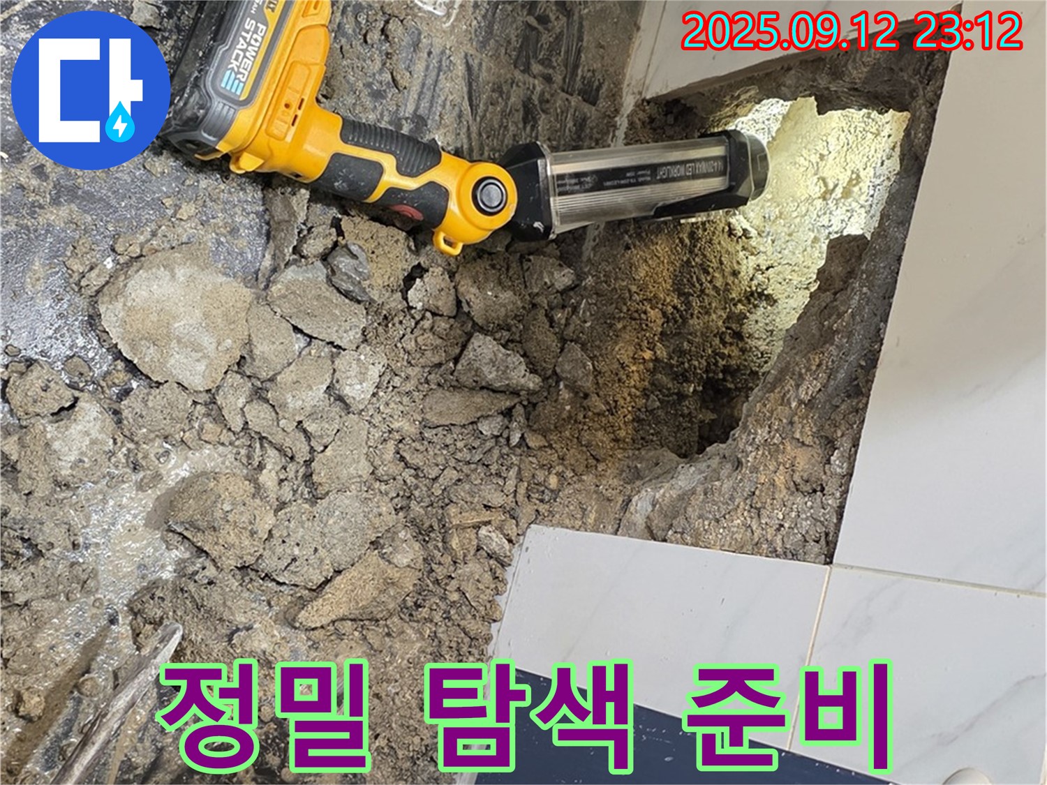 중계동 현대5차 아파트 누수 현장 - 타일 제거 면적을 넓혀 더욱 정밀한 탐색을 준비하고 있습니다.