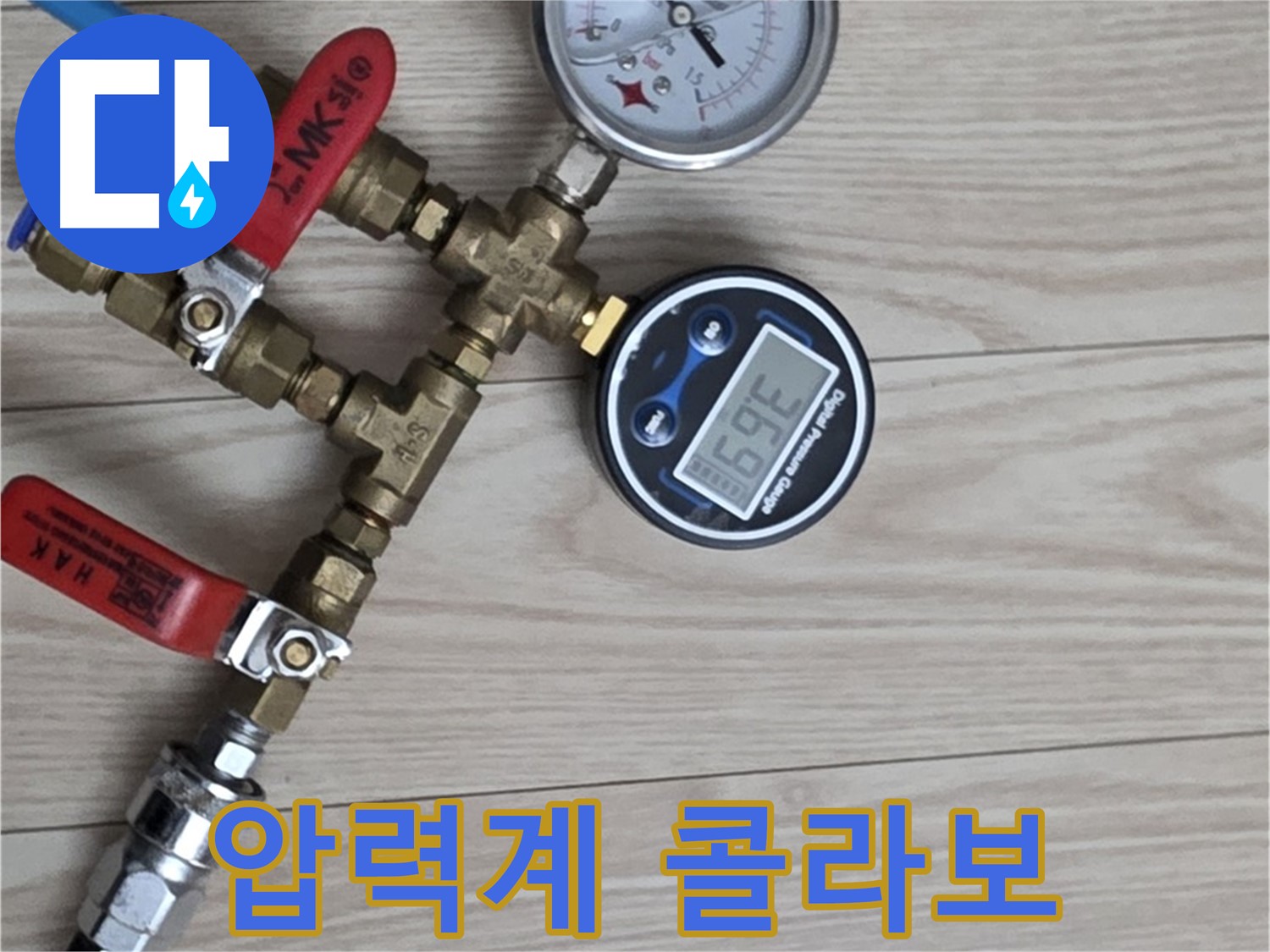 중계동 현대5차 아파트 누수탐지 - 디지털과 아날로그 압력계의 환상적인 콜라보로 누수를 진단합니다!