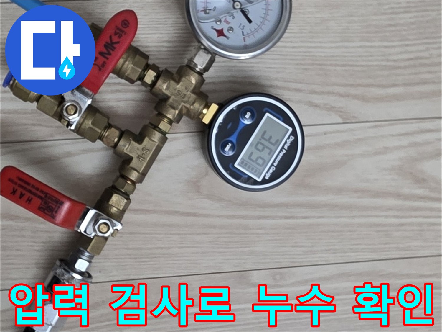 중계동 현대5차 아파트 누수탐지 - 압력 검사를 통해 누수 지점을 정확하게 찾아내는 과정입니다.