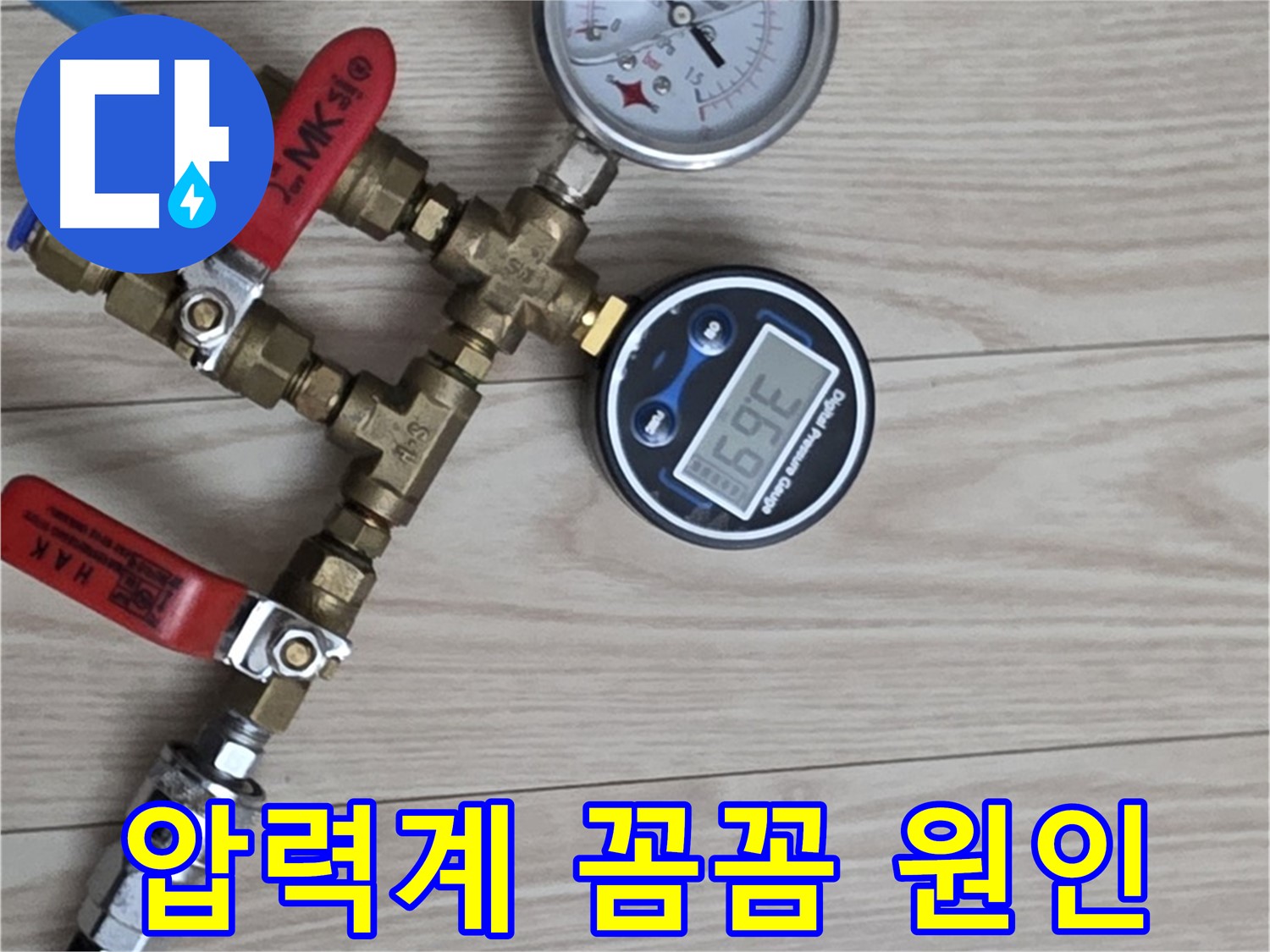 중계동 현대5차 아파트 누수탐지 - 압력계 2개로 꼼꼼하게 누수 원인을 찾아냅니다.