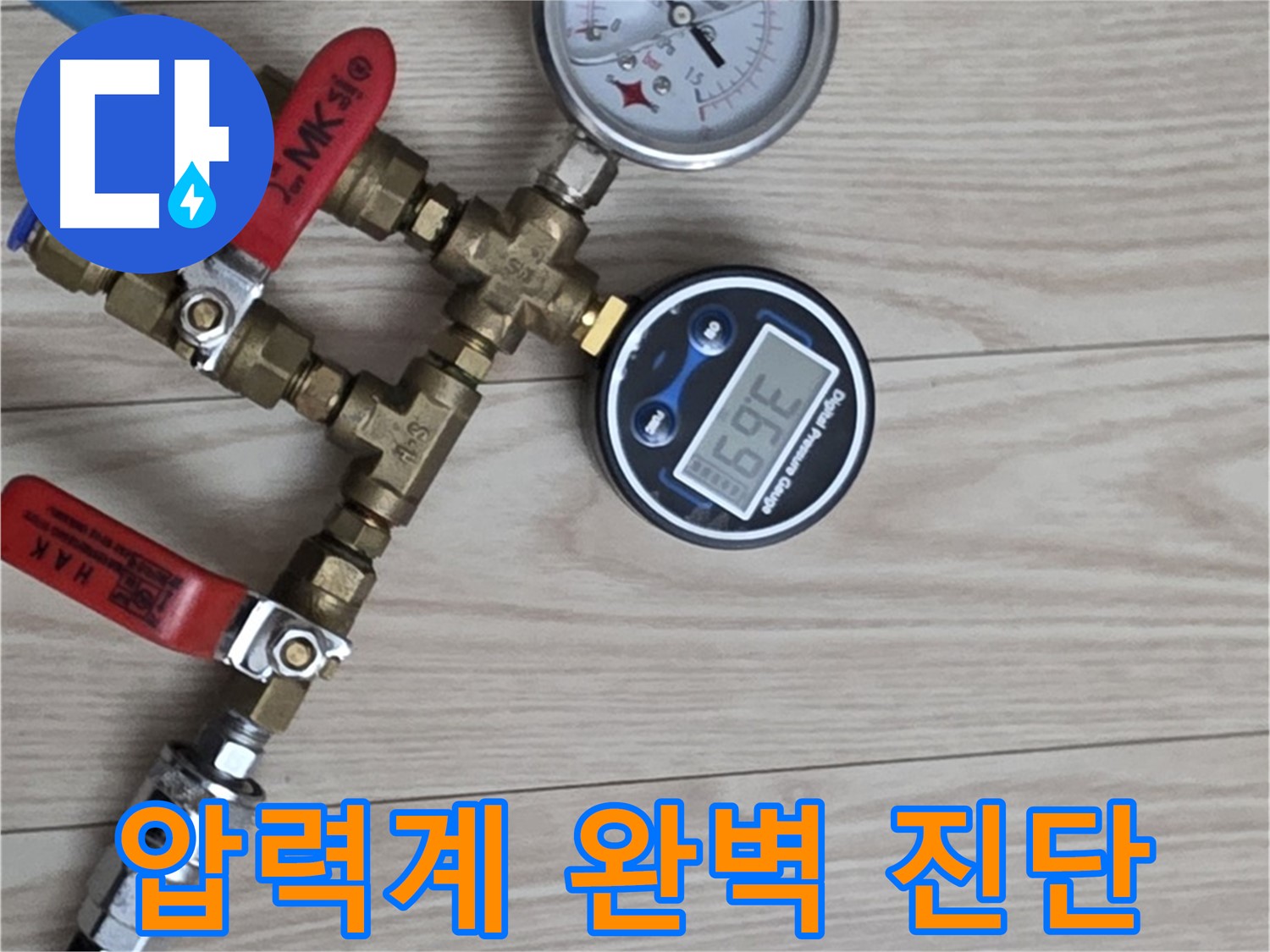 중계동 현대5차 아파트 누수탐지 - 압력계 듀엣으로 누수를 완벽하게 진단합니다!