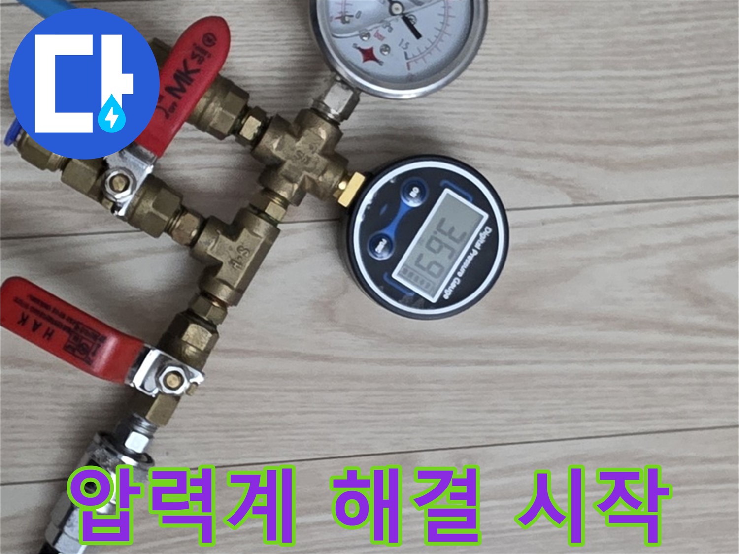 중계동 현대5차 아파트 누수탐지 - 압력계는 누수 해결의 시작을 알리는 중요한 장비입니다.