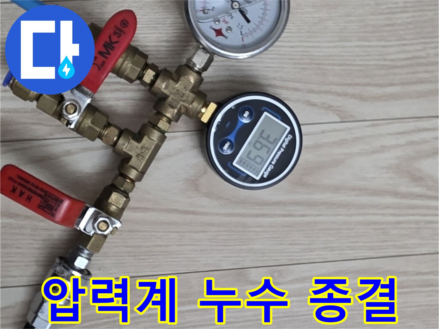 중계동 현대5차 아파트 누수탐지 - 압력계로 누수 해결, 노원구 누수 종결자가 되어드립니다!