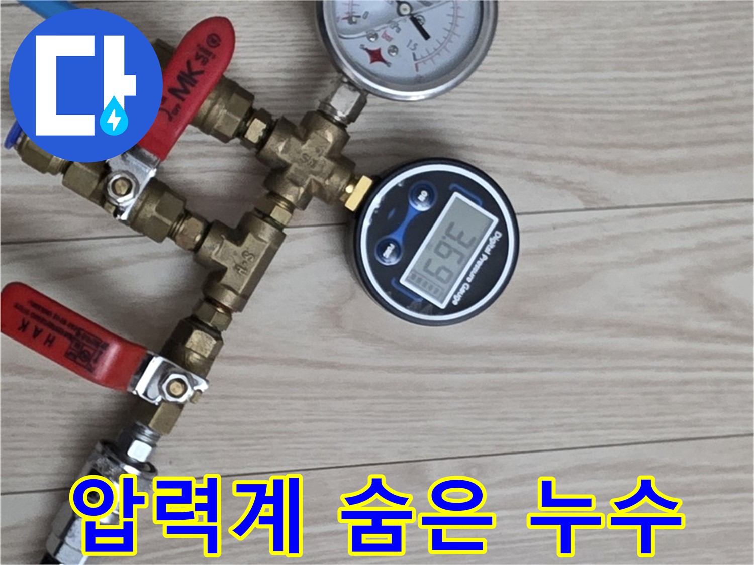 중계동 현대5차 아파트 누수탐지 - 압력계로 숨은 누수를 찾아내는 모습입니다 - 노원구 누수 해결 전문가